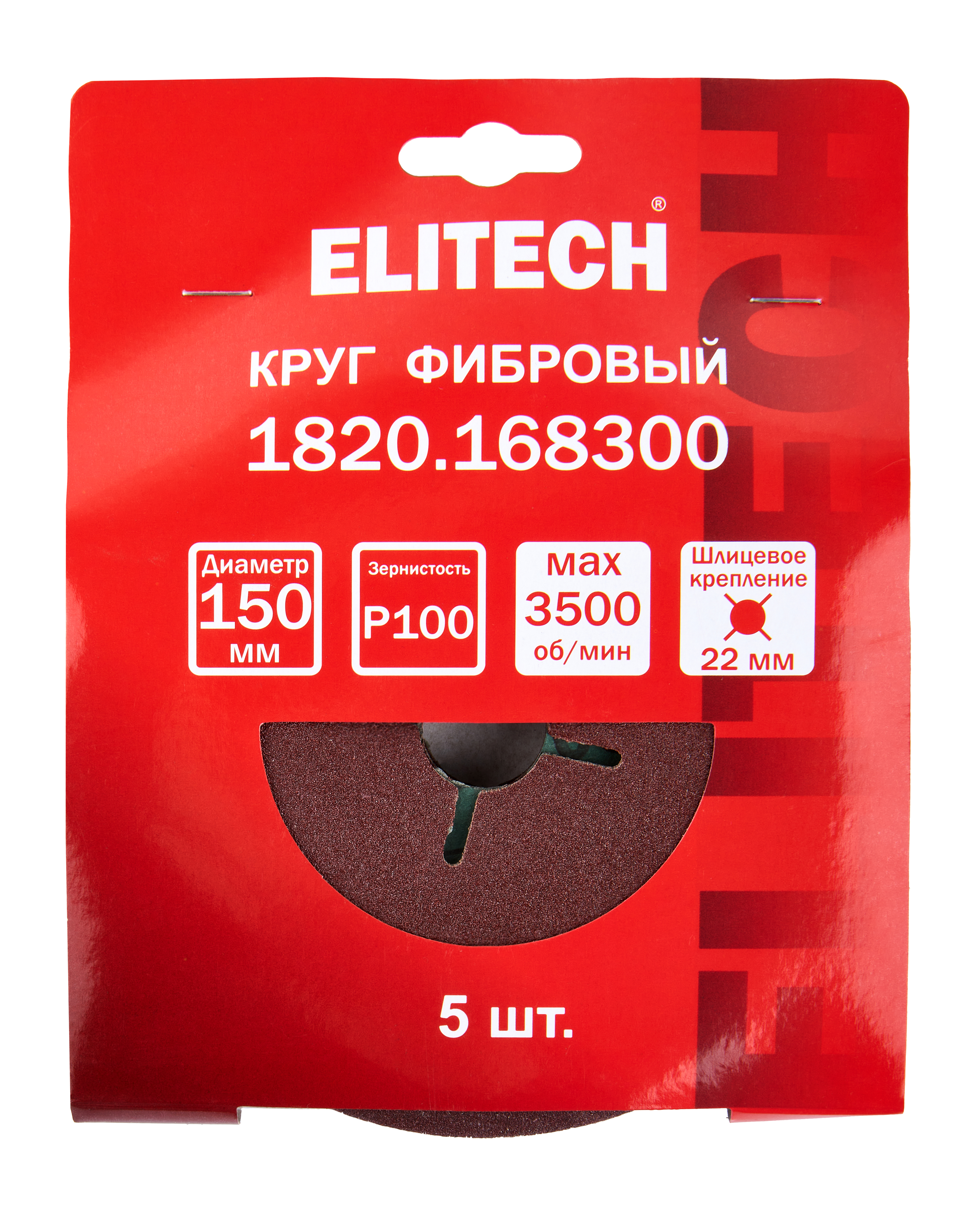 Круг фибровый 150х22мм Р100 5шт — 205024