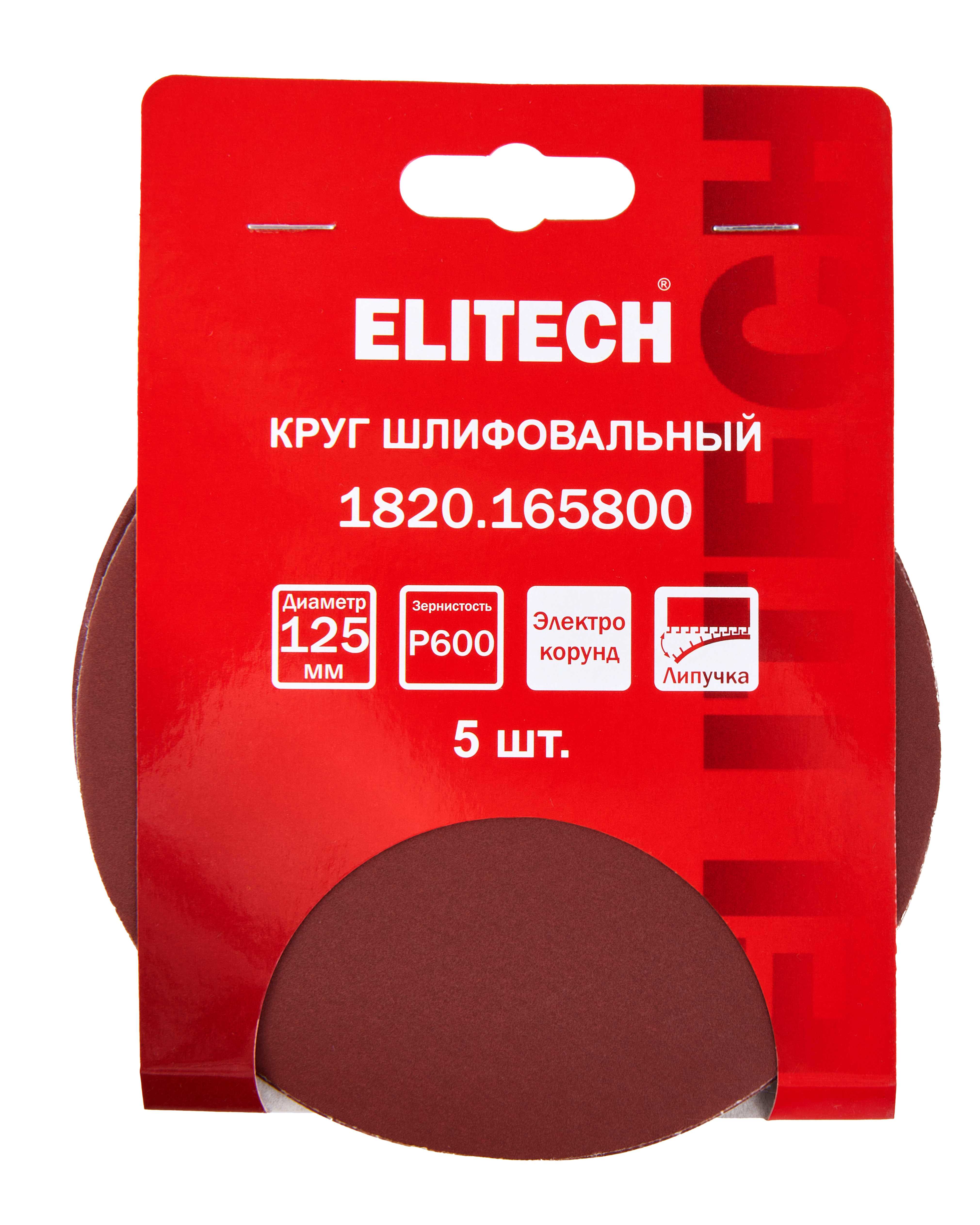 Круг шлифовальный 125мм P600 5шт