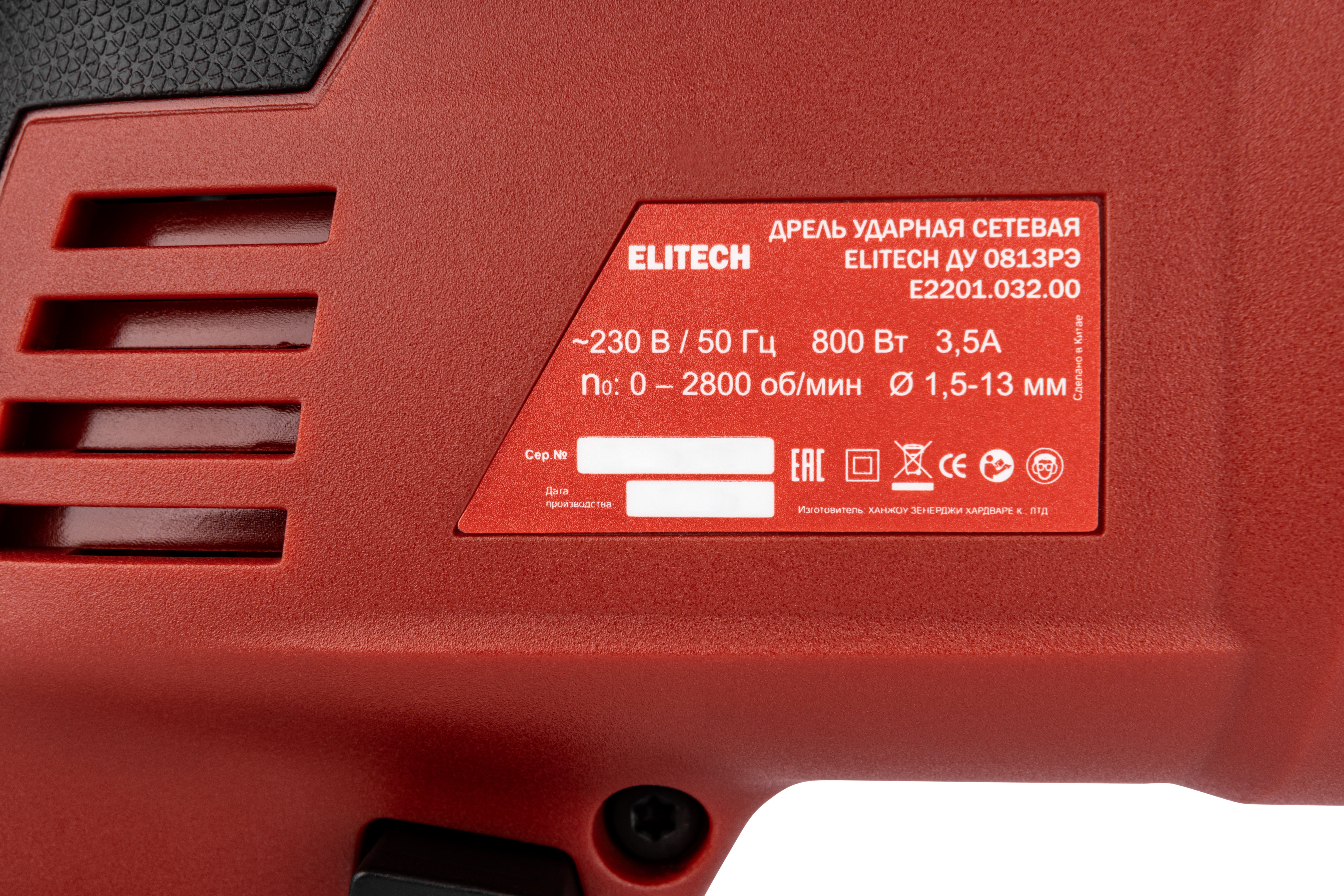 Дрель ударная — 204499