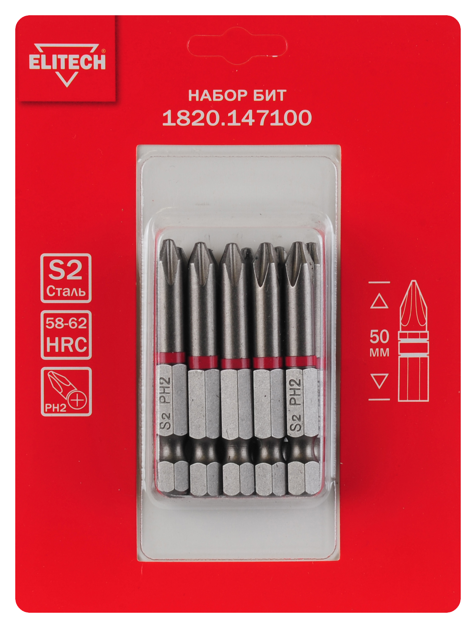 Биты PH2 50мм 10шт