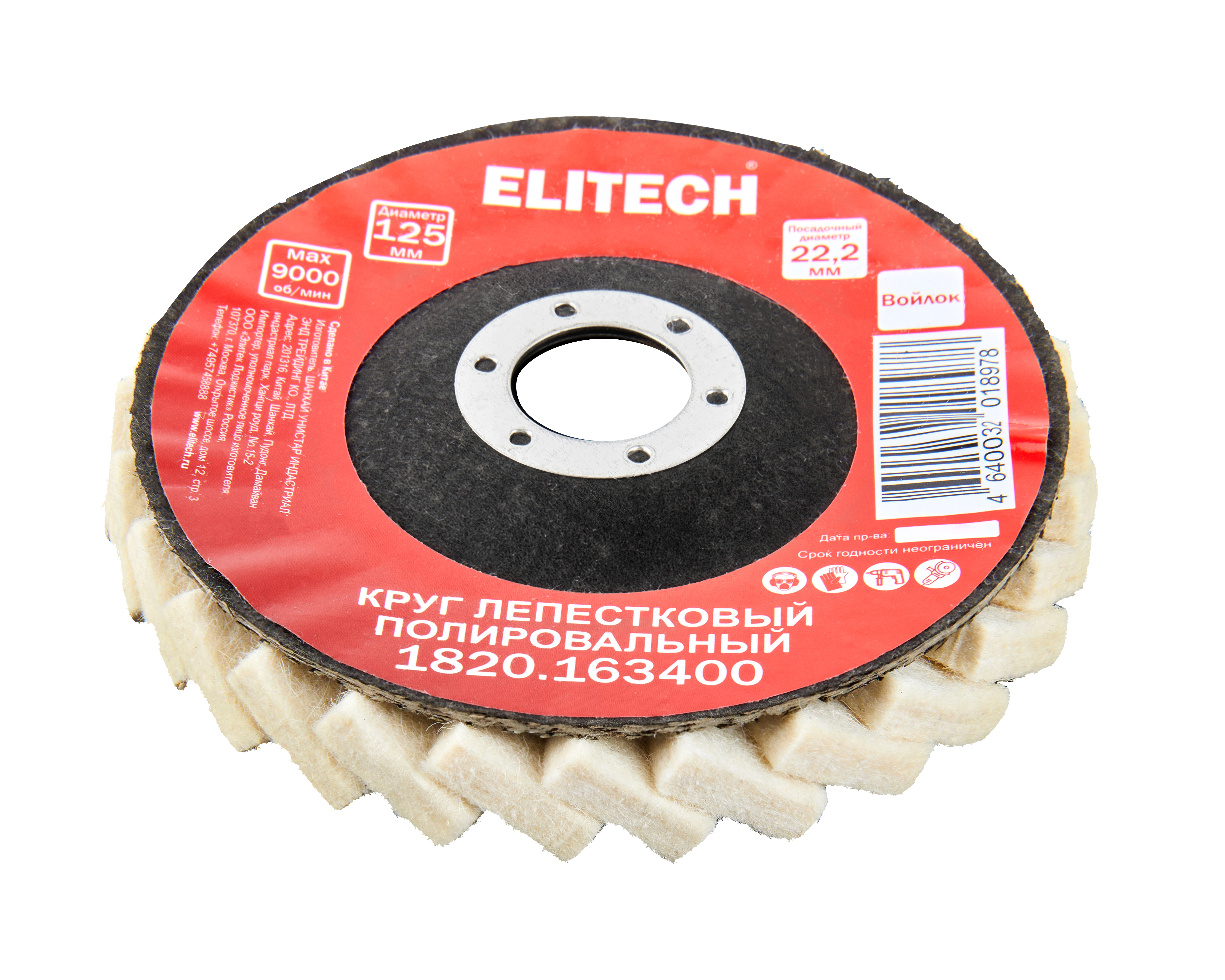 Круг лепестковый 125х22.2мм войлок