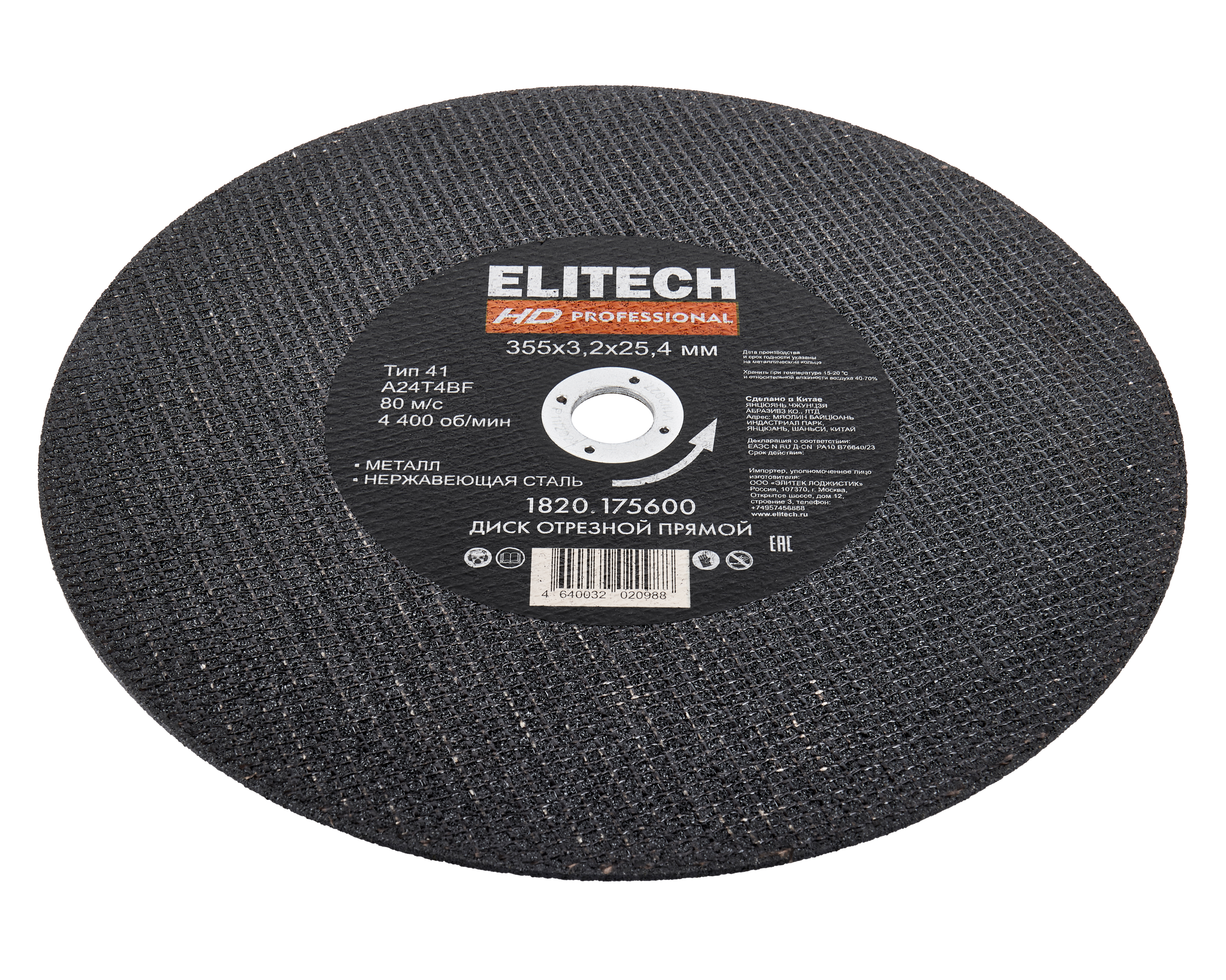 Диск отрезной 355х3,2 сталь — 205591