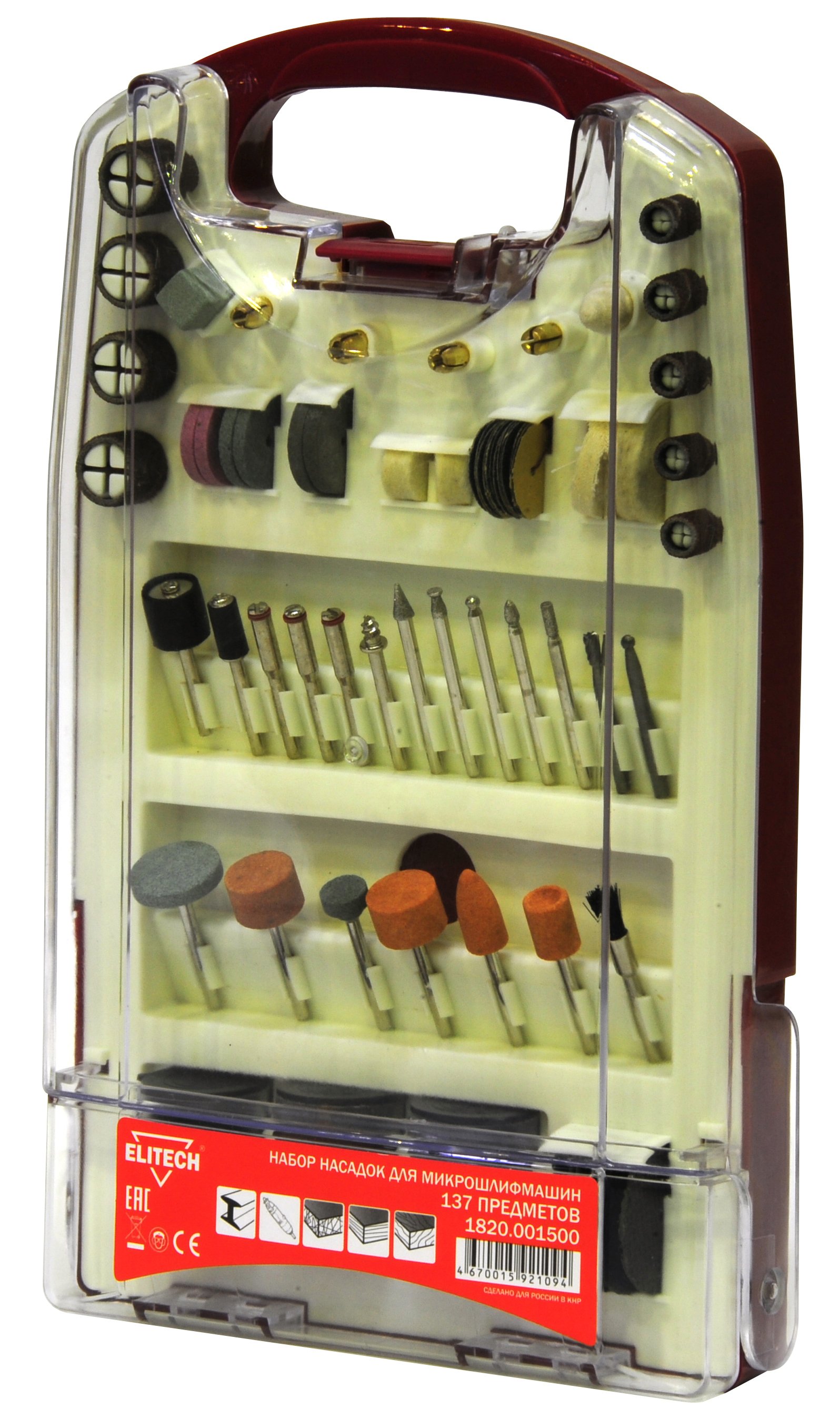 Набор 137 предметов — 179132