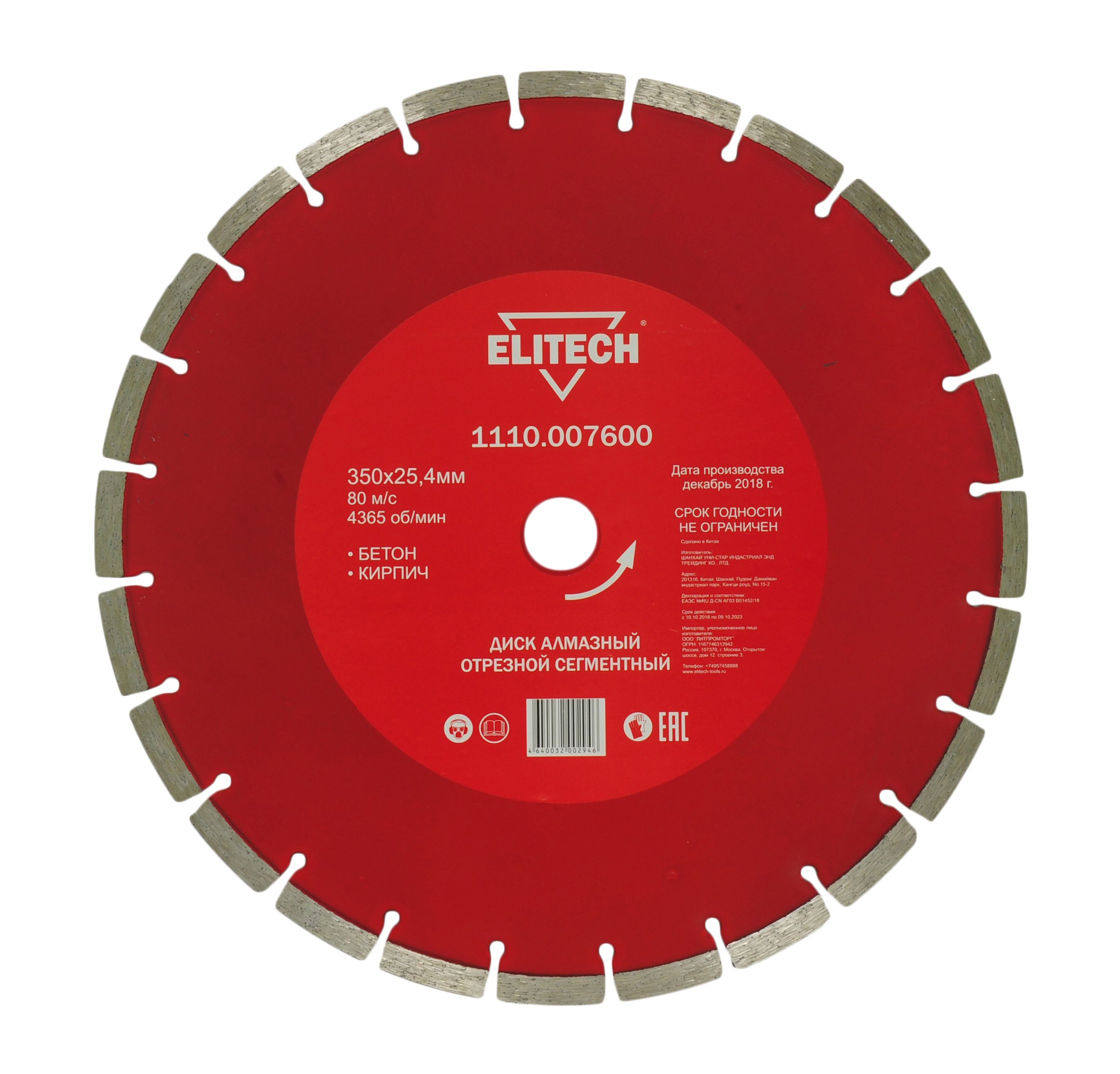 Диск алмазный 350х25,4 бетон