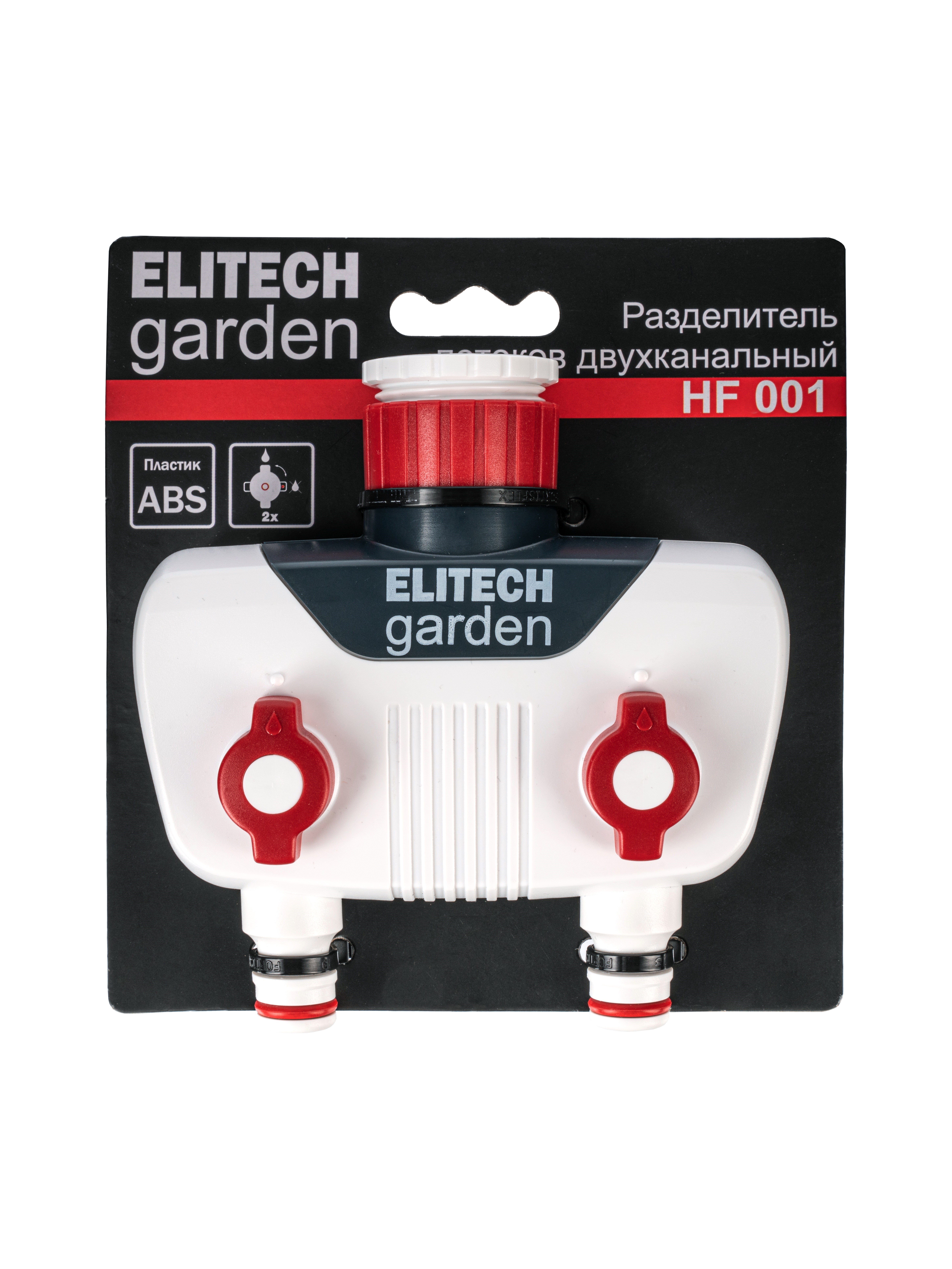 Распределитель 2-х канальный — 206025