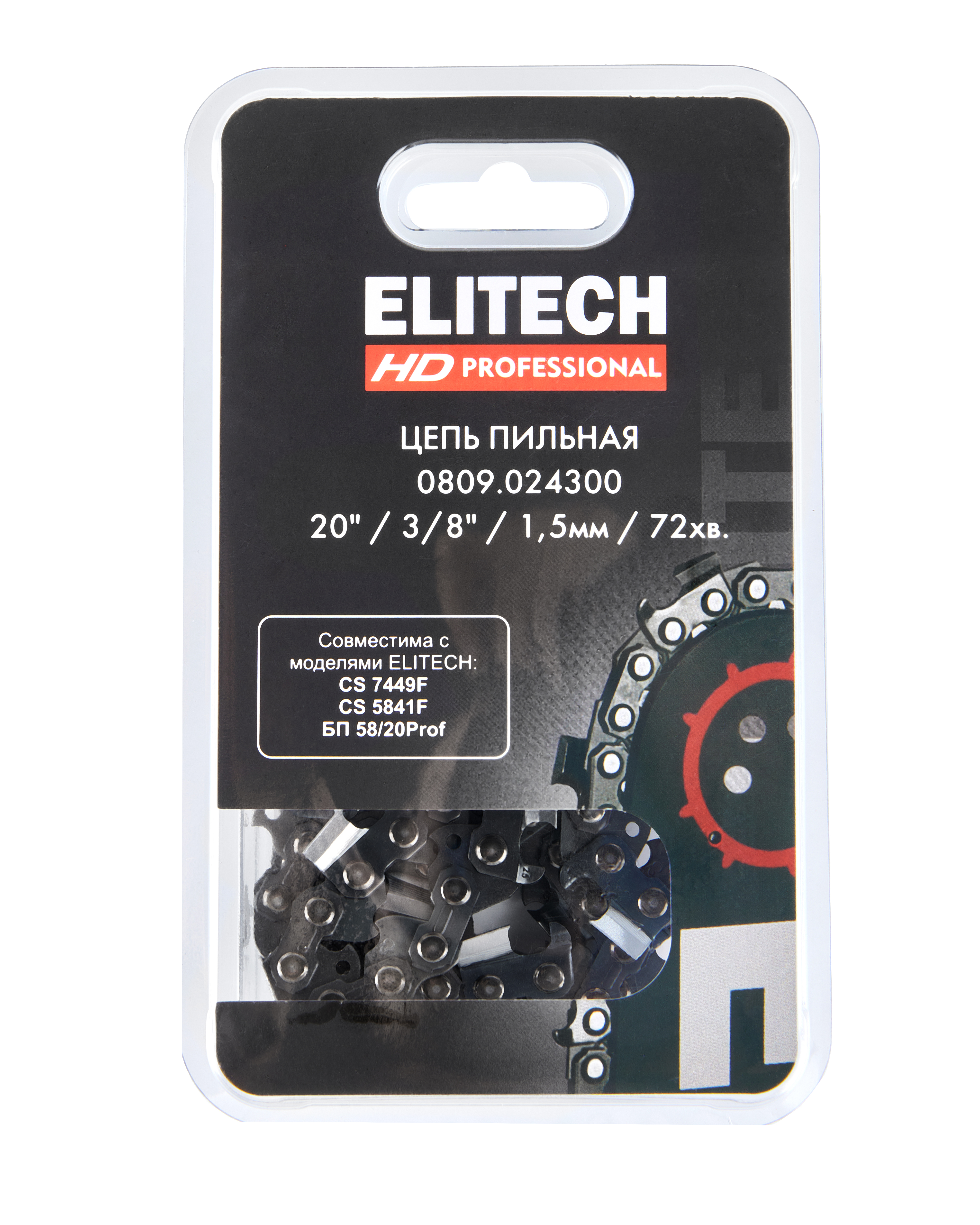 Пильная цепь — 209349