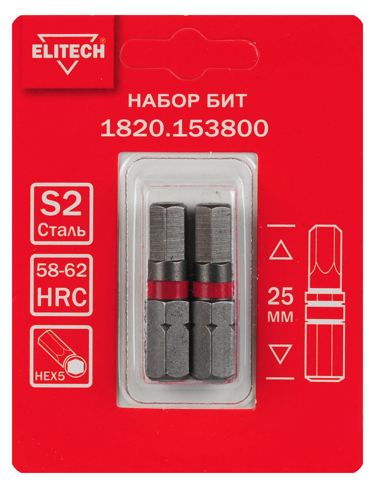 Биты HEX5 25мм 2шт