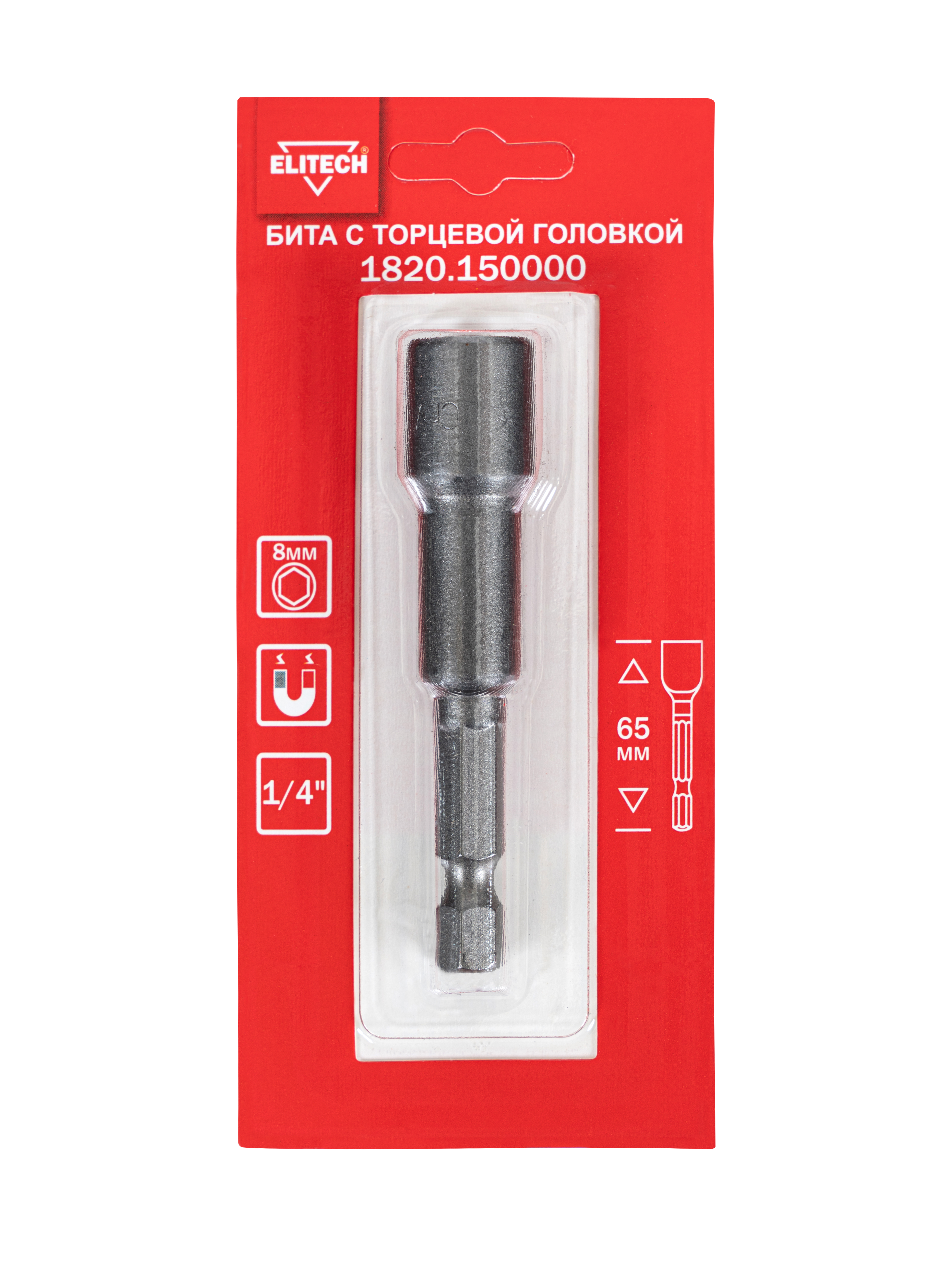 Бита торцевая головка 8мм 65мм