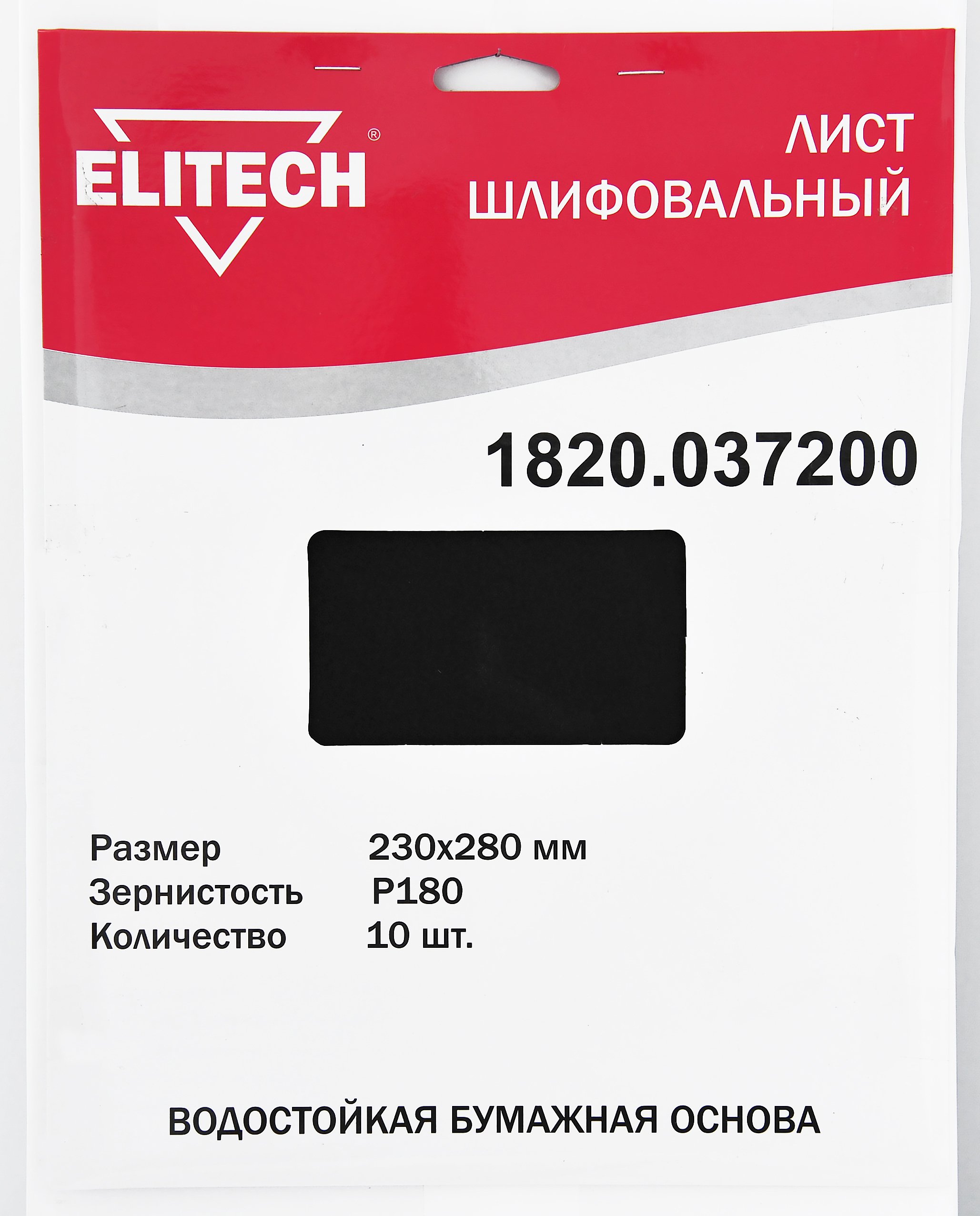 Лист шлифовальный 230х280 P180 10шт — 186631