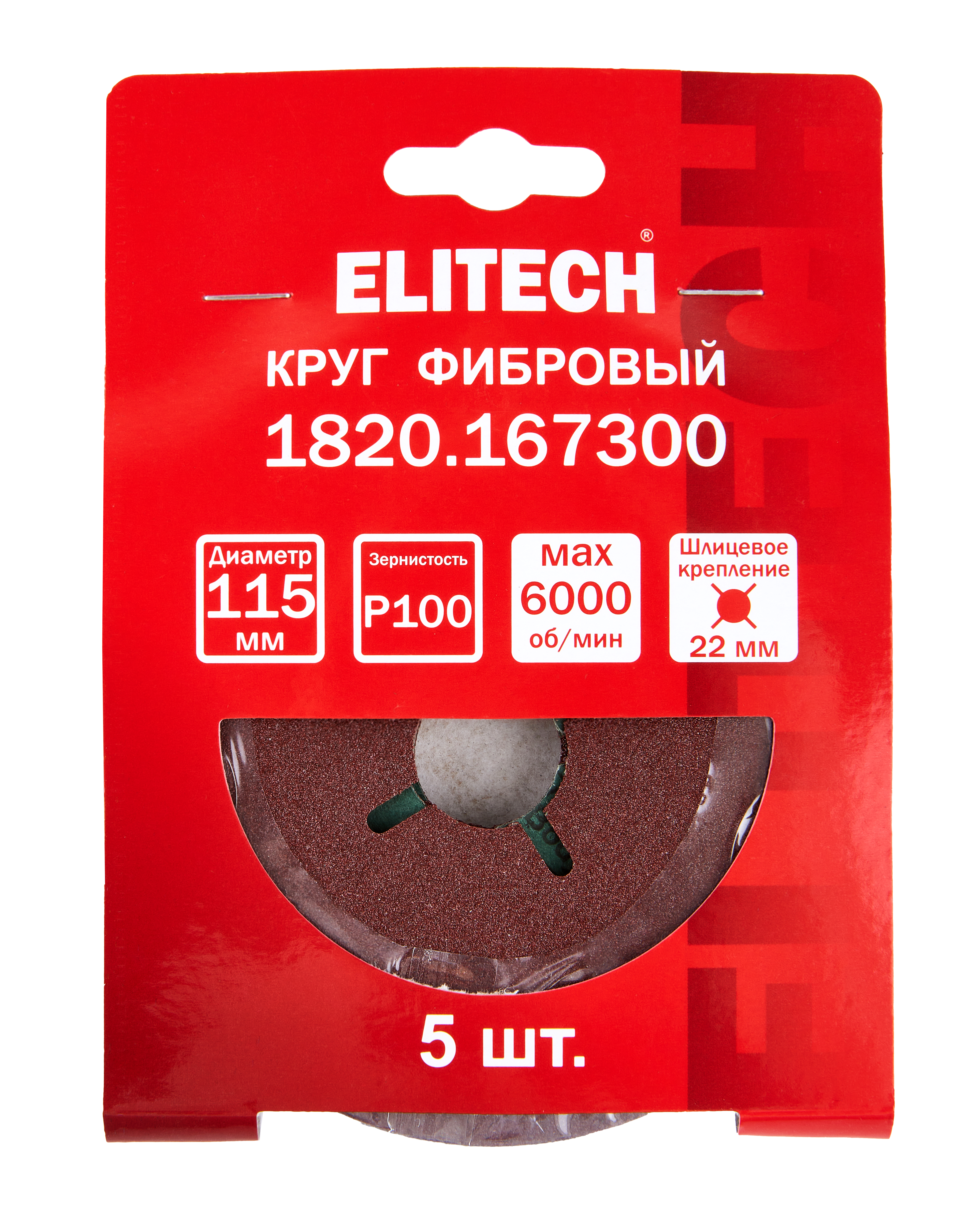 Круг фибровый 115х22мм Р100 5шт — 205014