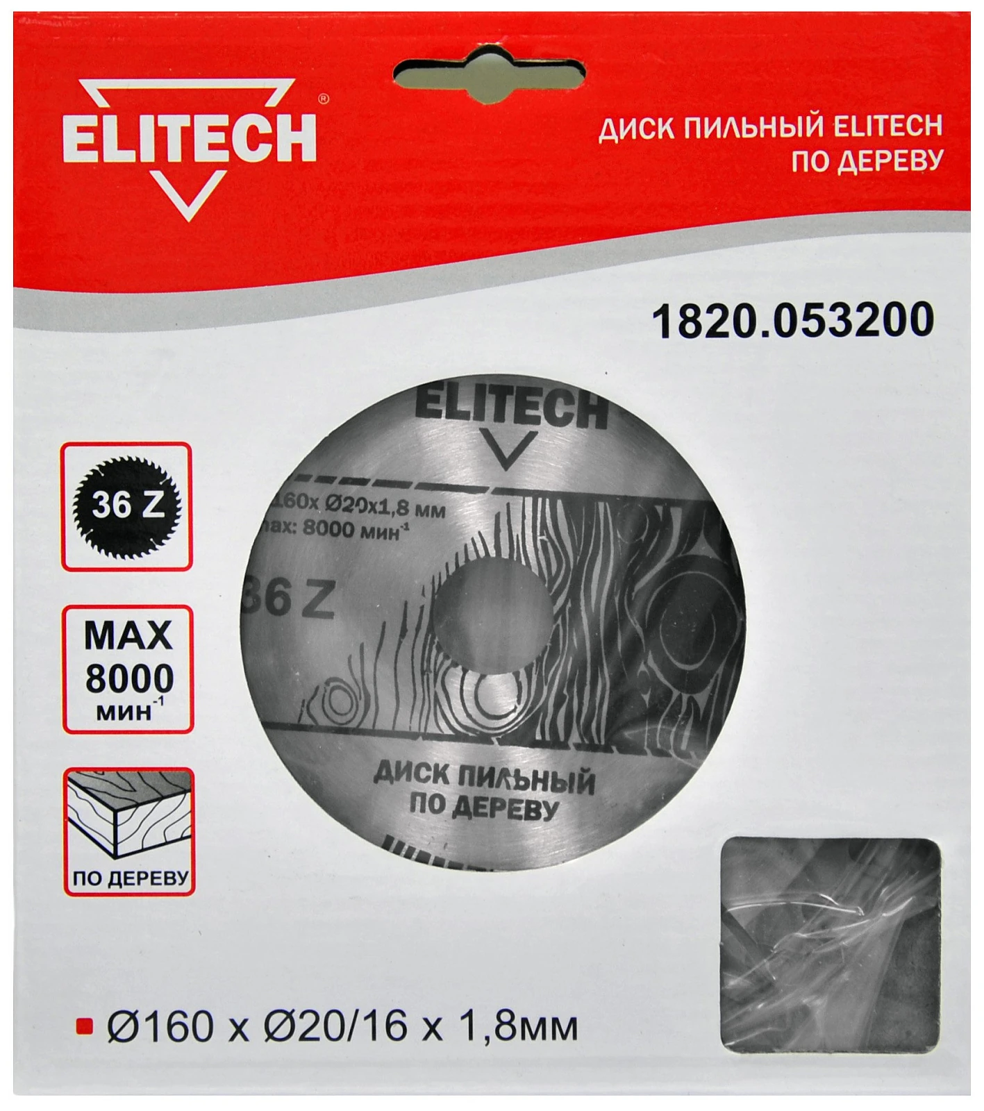 ELITECH 1820.053200 (Диск пильный 160х20/16 36зуб) 187759