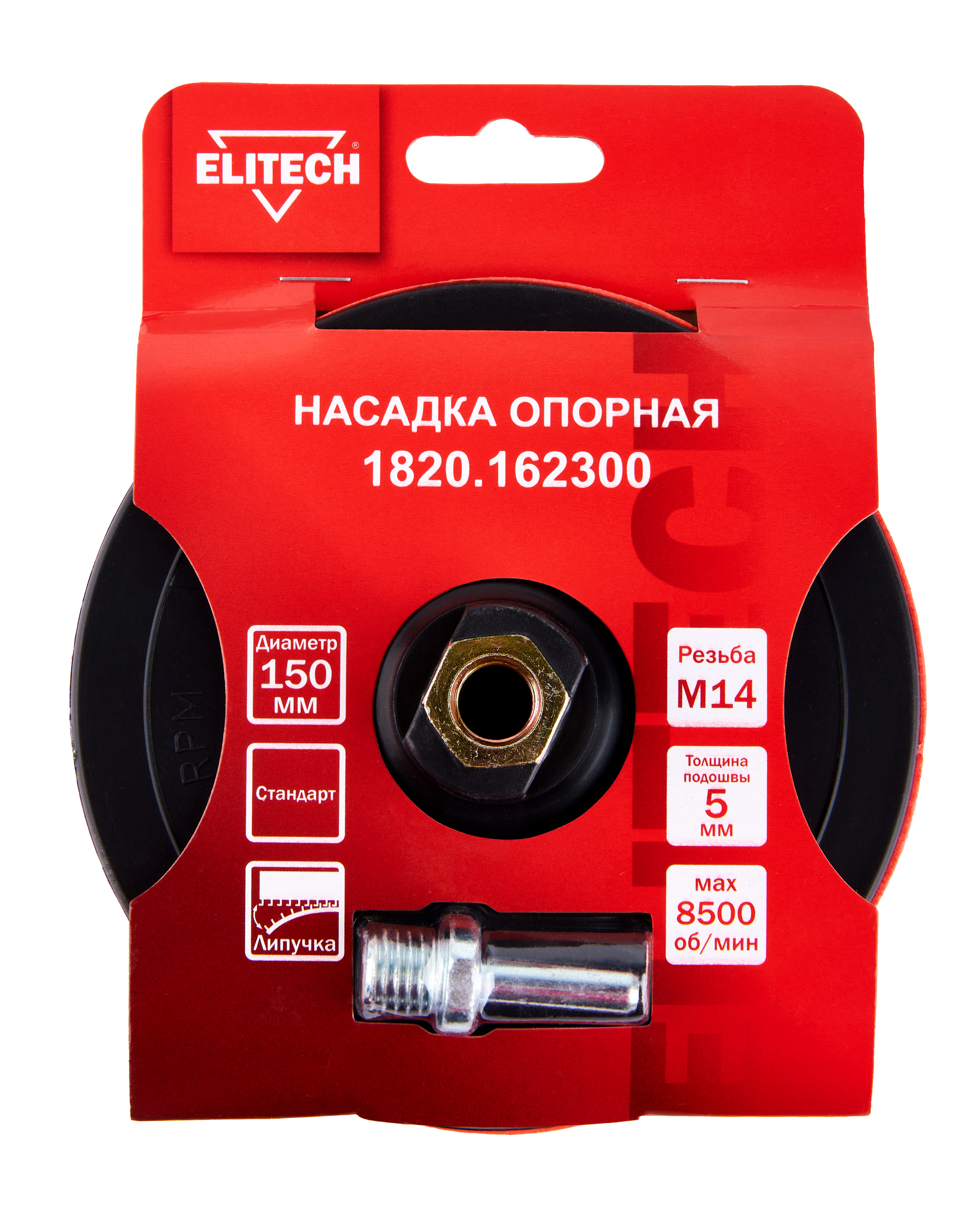 Насадка опорная 150мм М14 стандарт — 204964