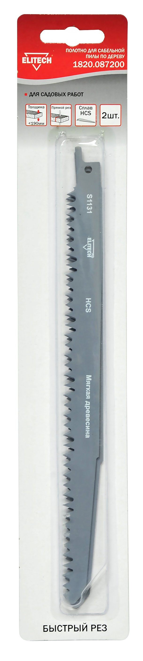 Полотно пильное HCS 210мм 2шт — 190406