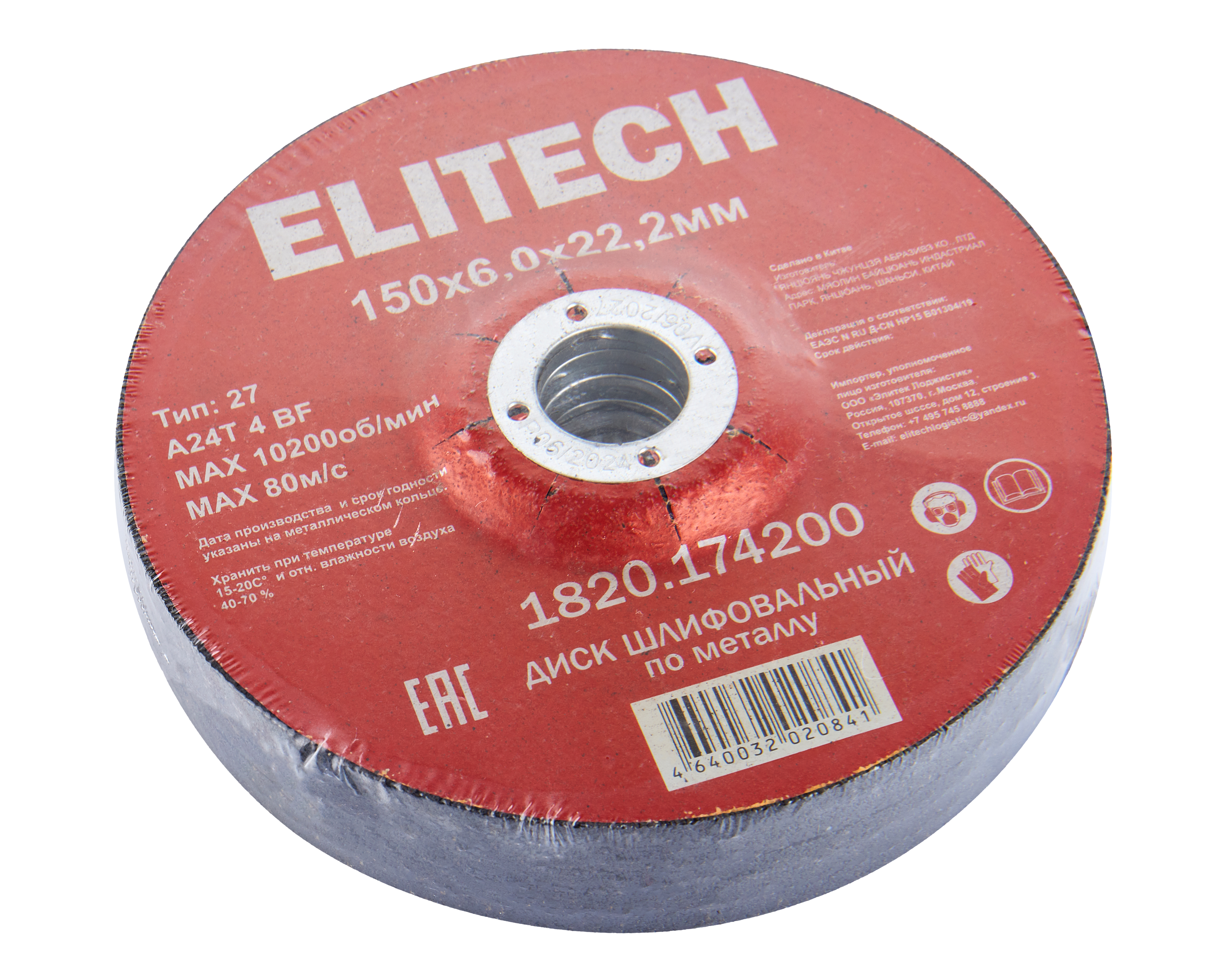 Диск обдирочный 150х6,0 сталь — 205577