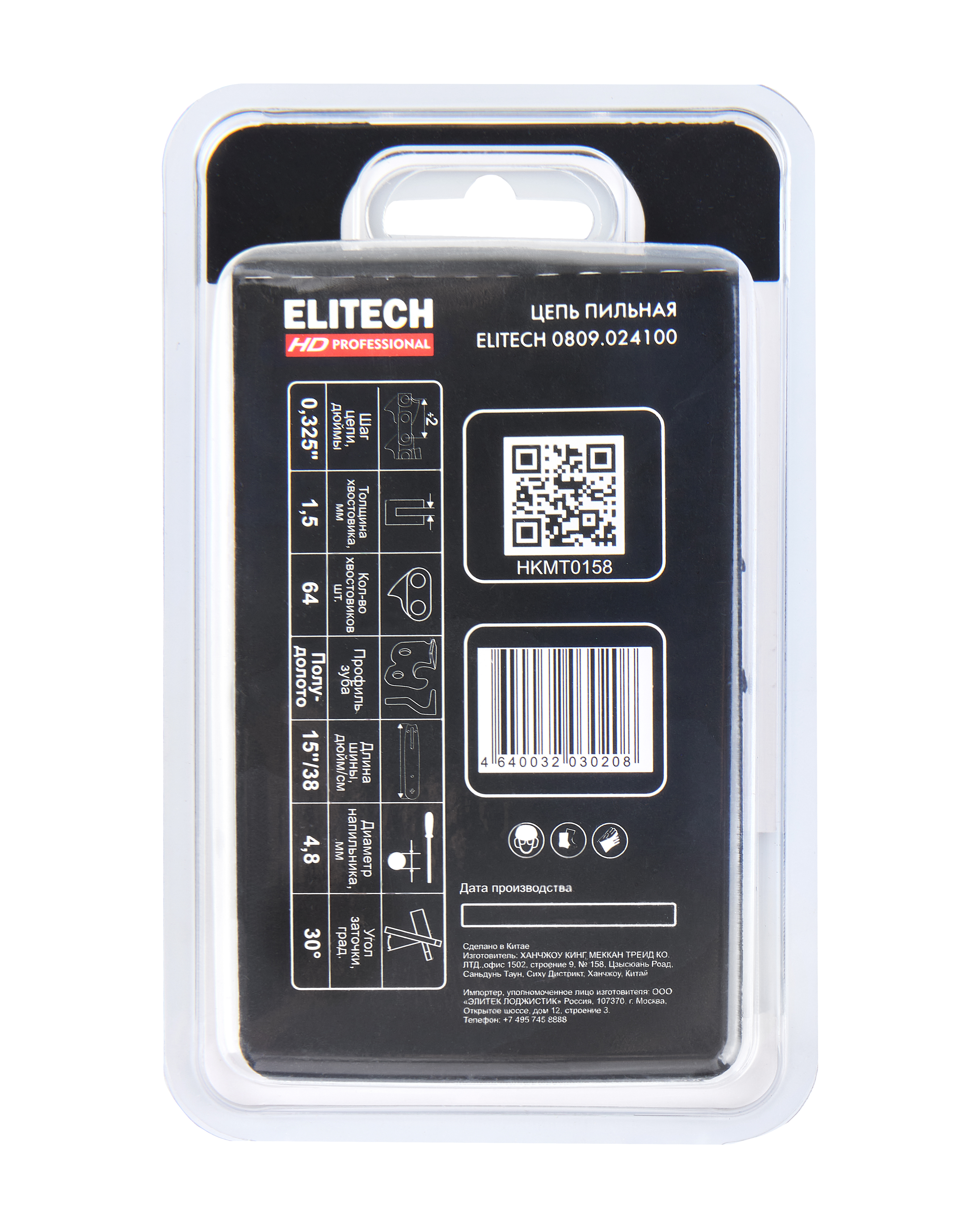 Пильная цепь — 209347