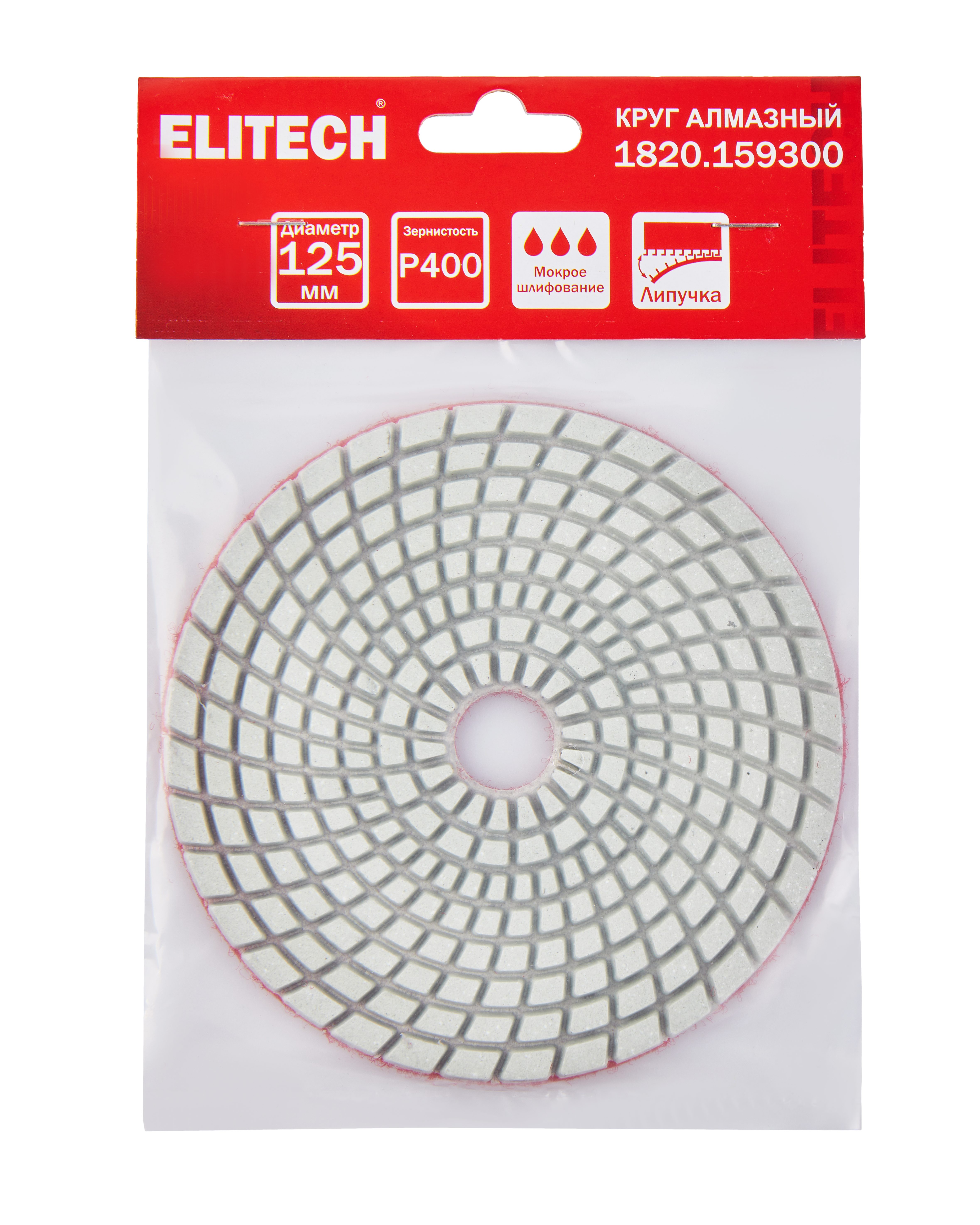 Алмазный круг 125мм P400 мокрое шлифование