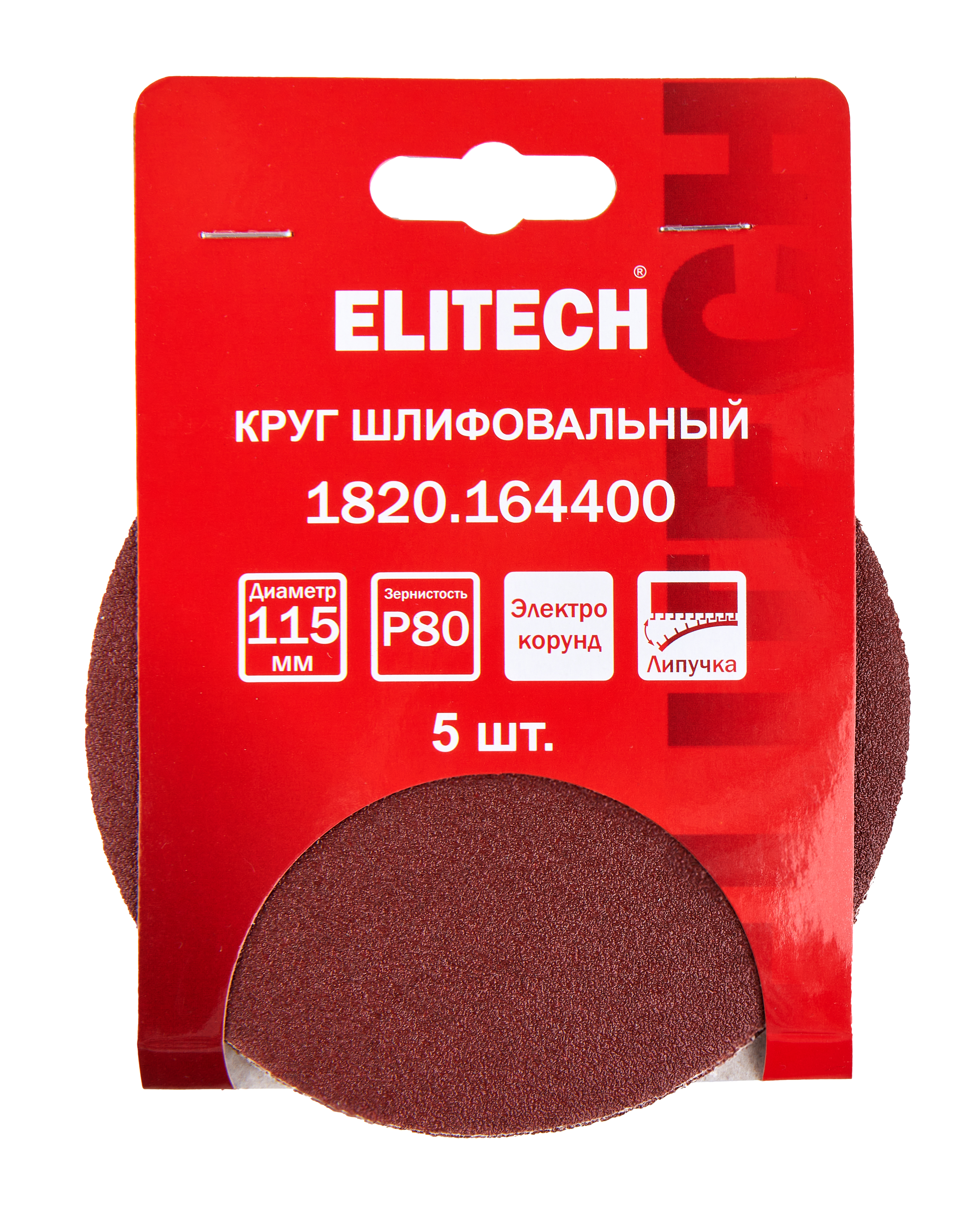 Круг шлифовальный 115мм P80 5шт — 204985