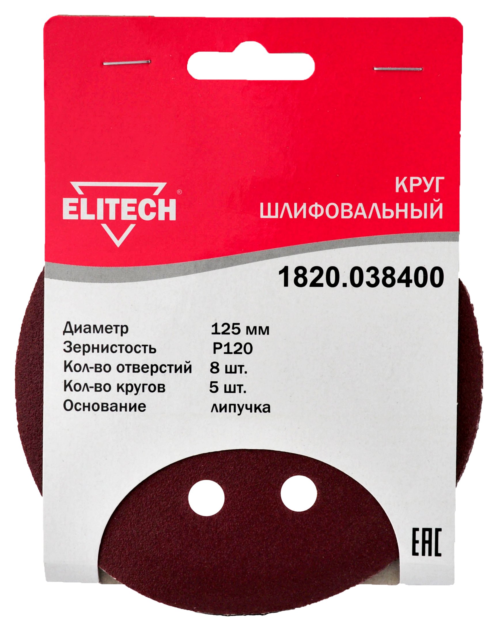 Круг шлифовальный 125мм Р120 5шт
