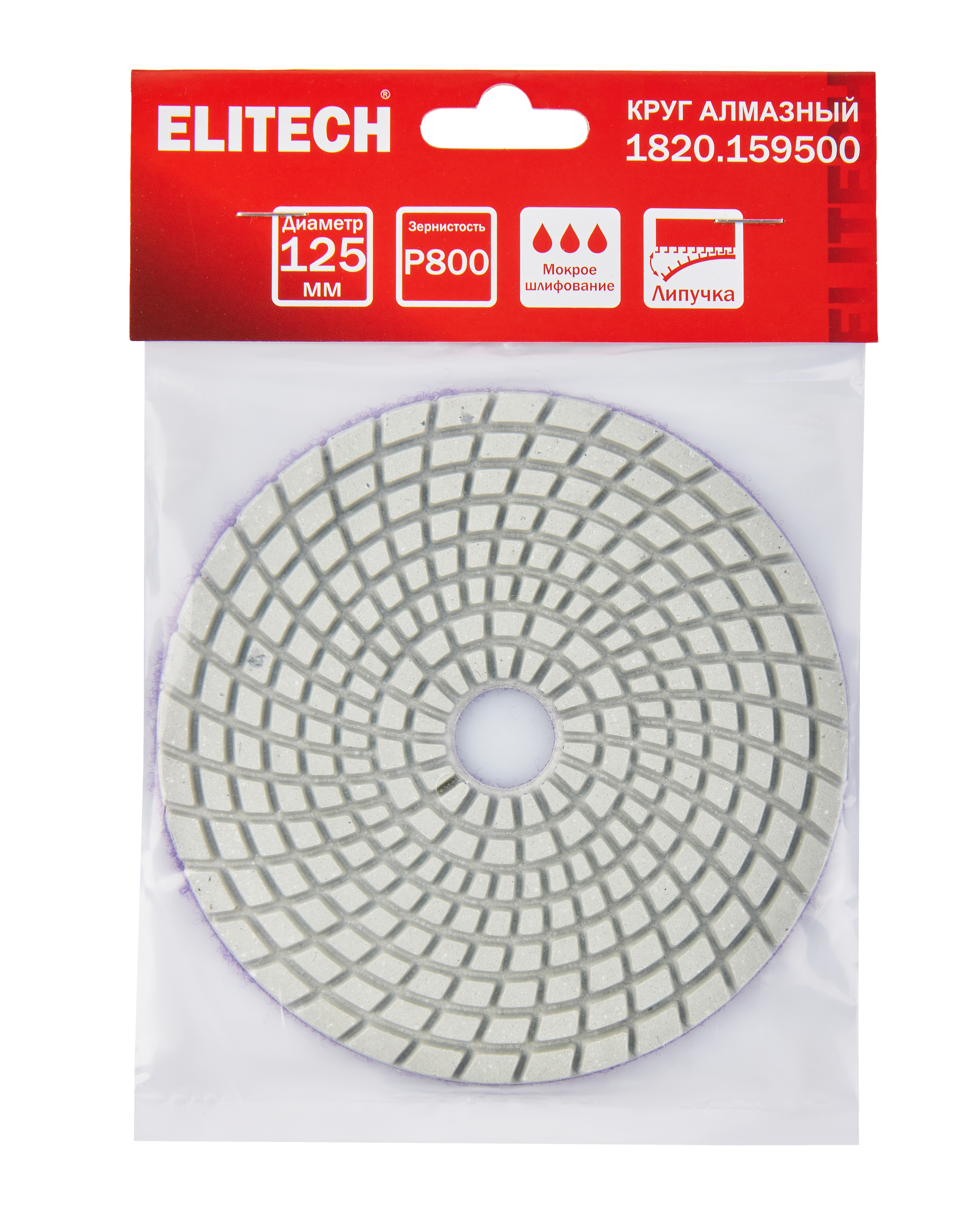 Алмазный круг 125мм P800 мокрое шлифование — 204936