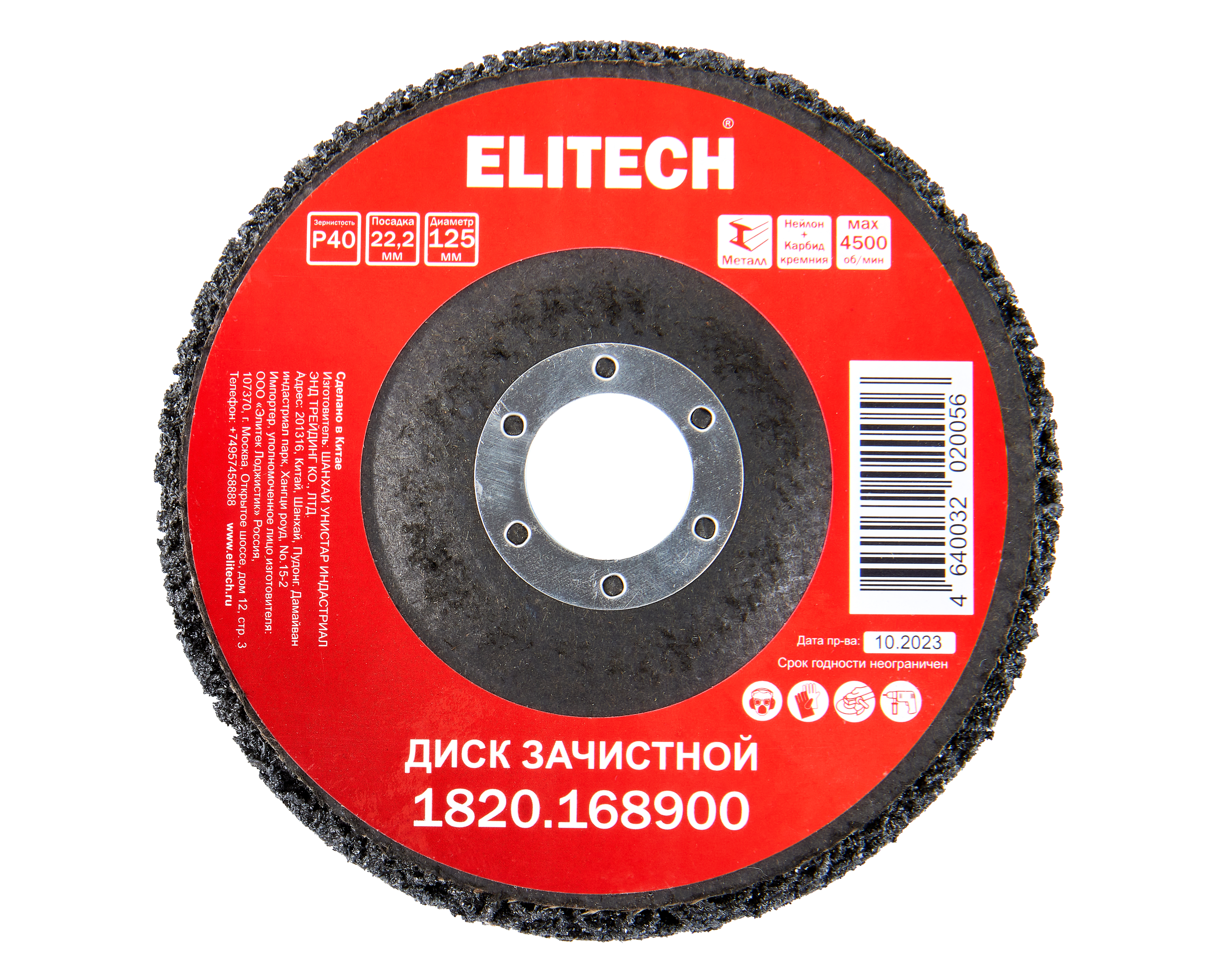 Диск зачистной 125х22,2мм — 205078