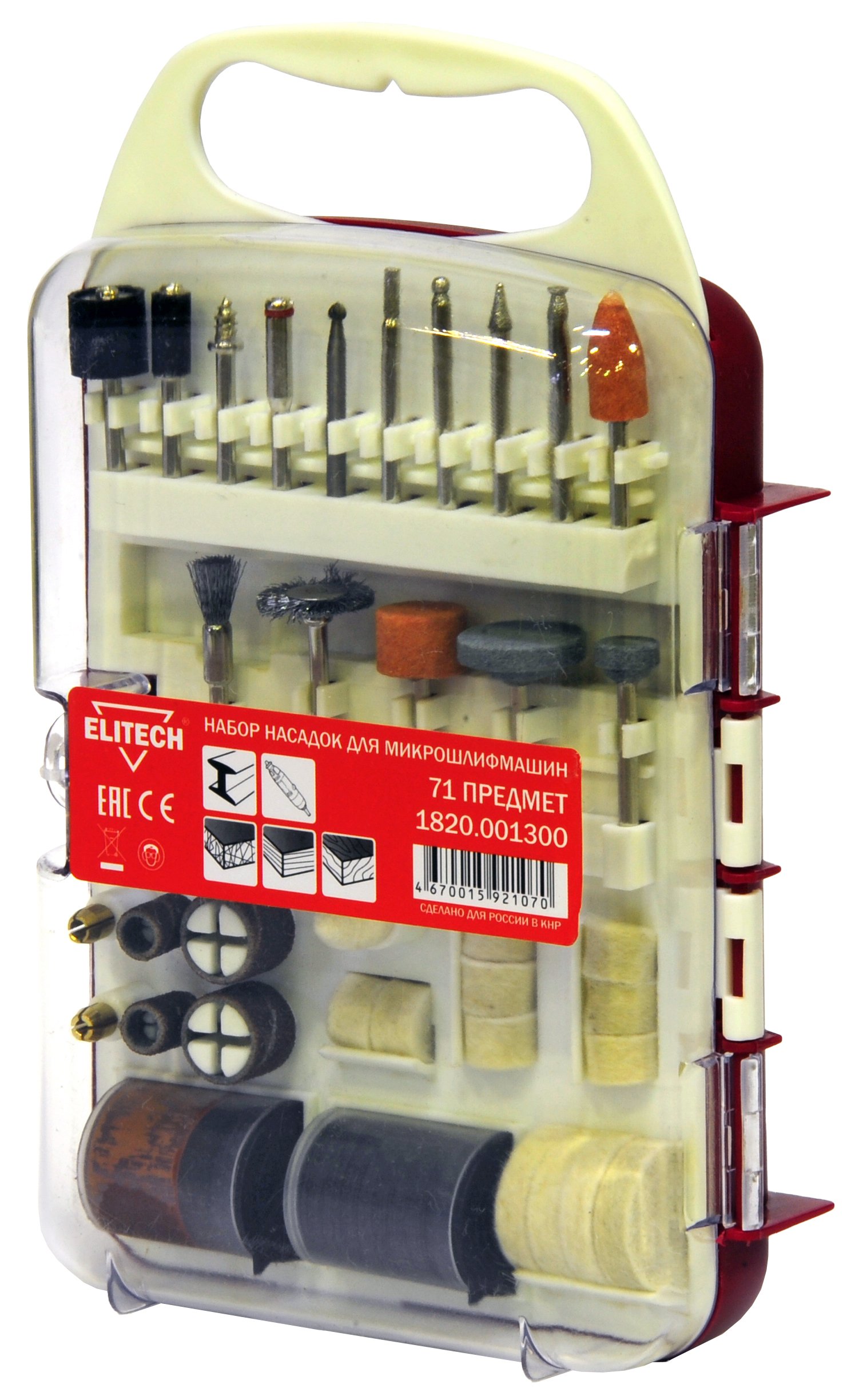 Набор 71 предмет — 179130
