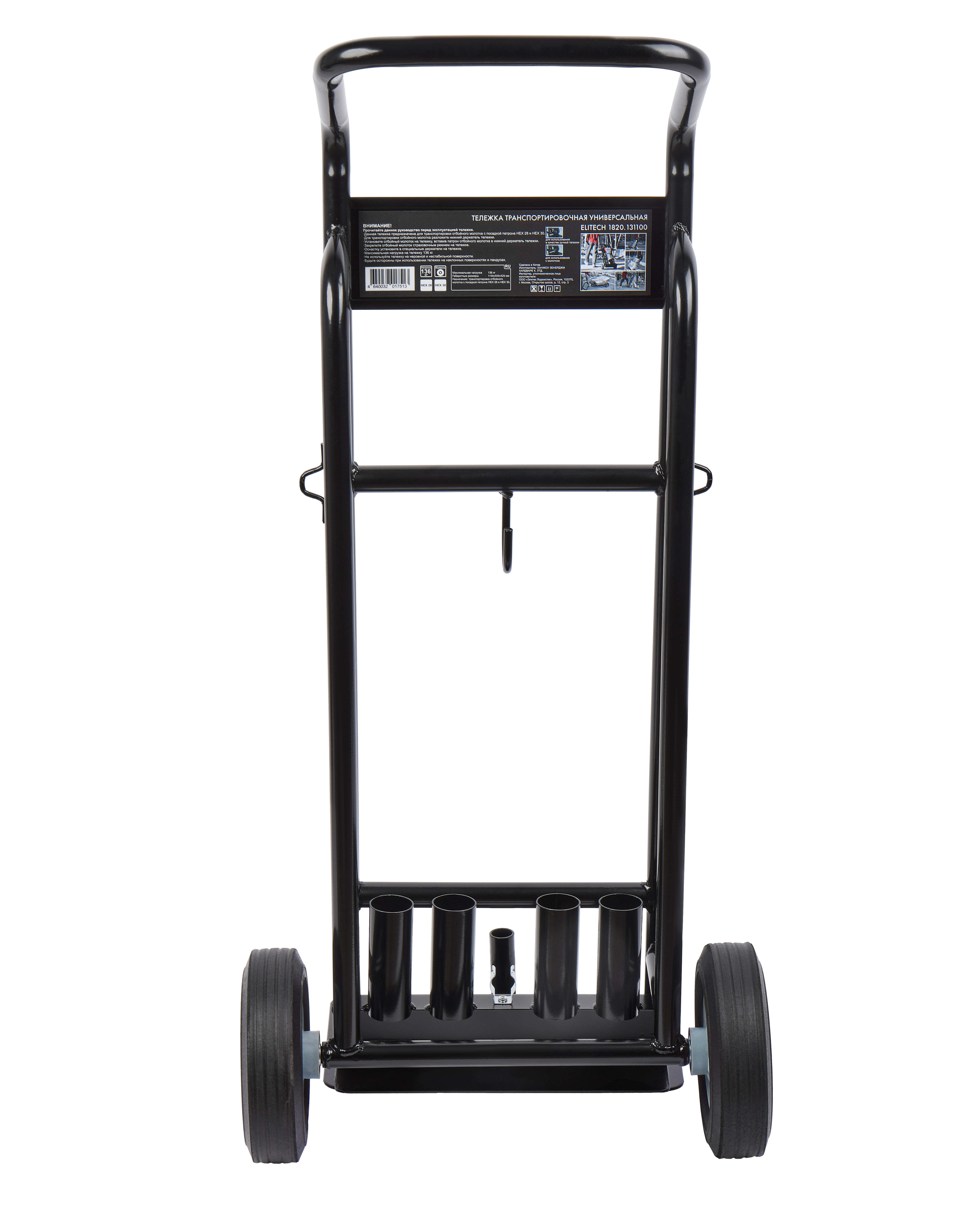 Тележка транспортировочная — 203083