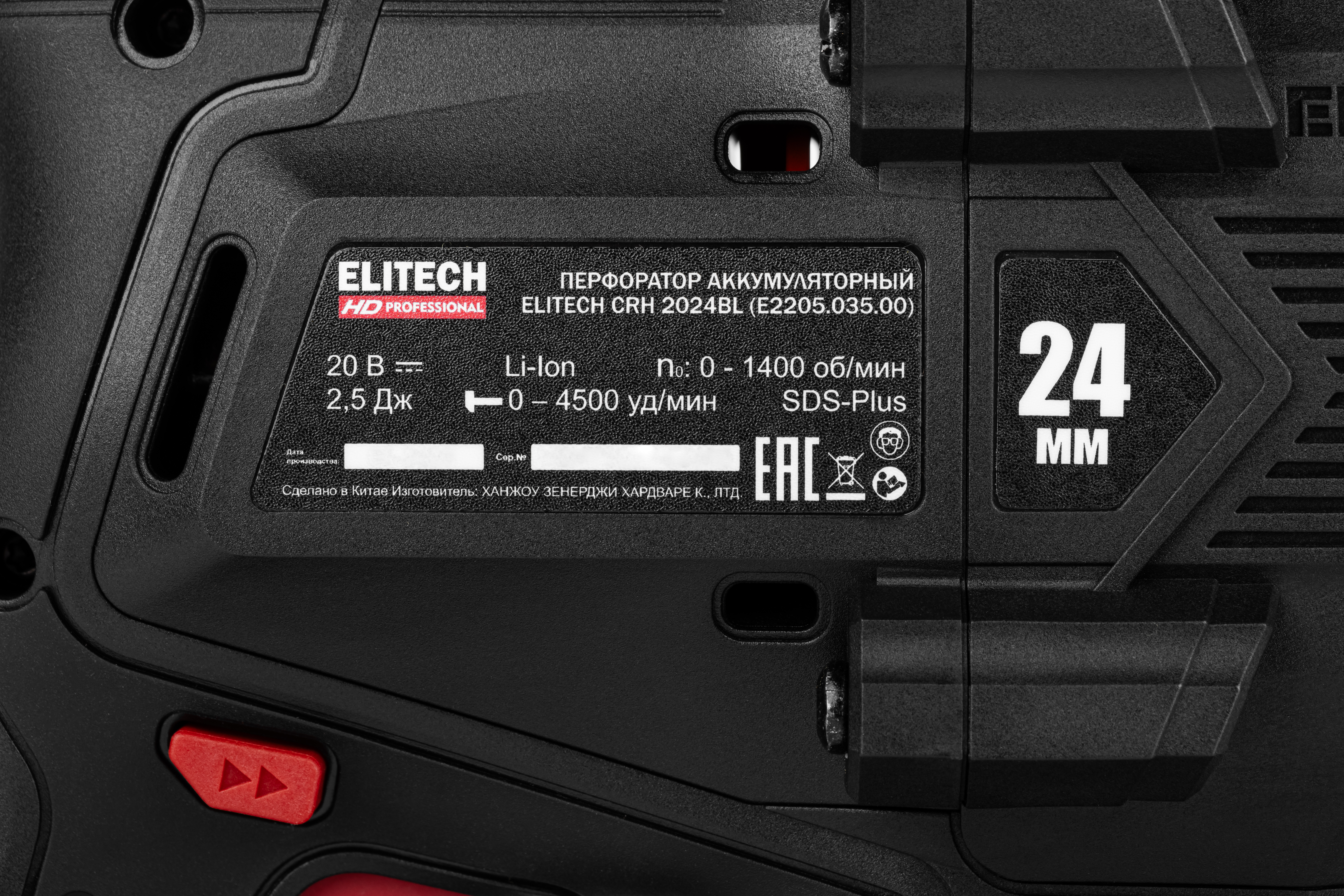 Перфоратор аккумуляторный — 214705