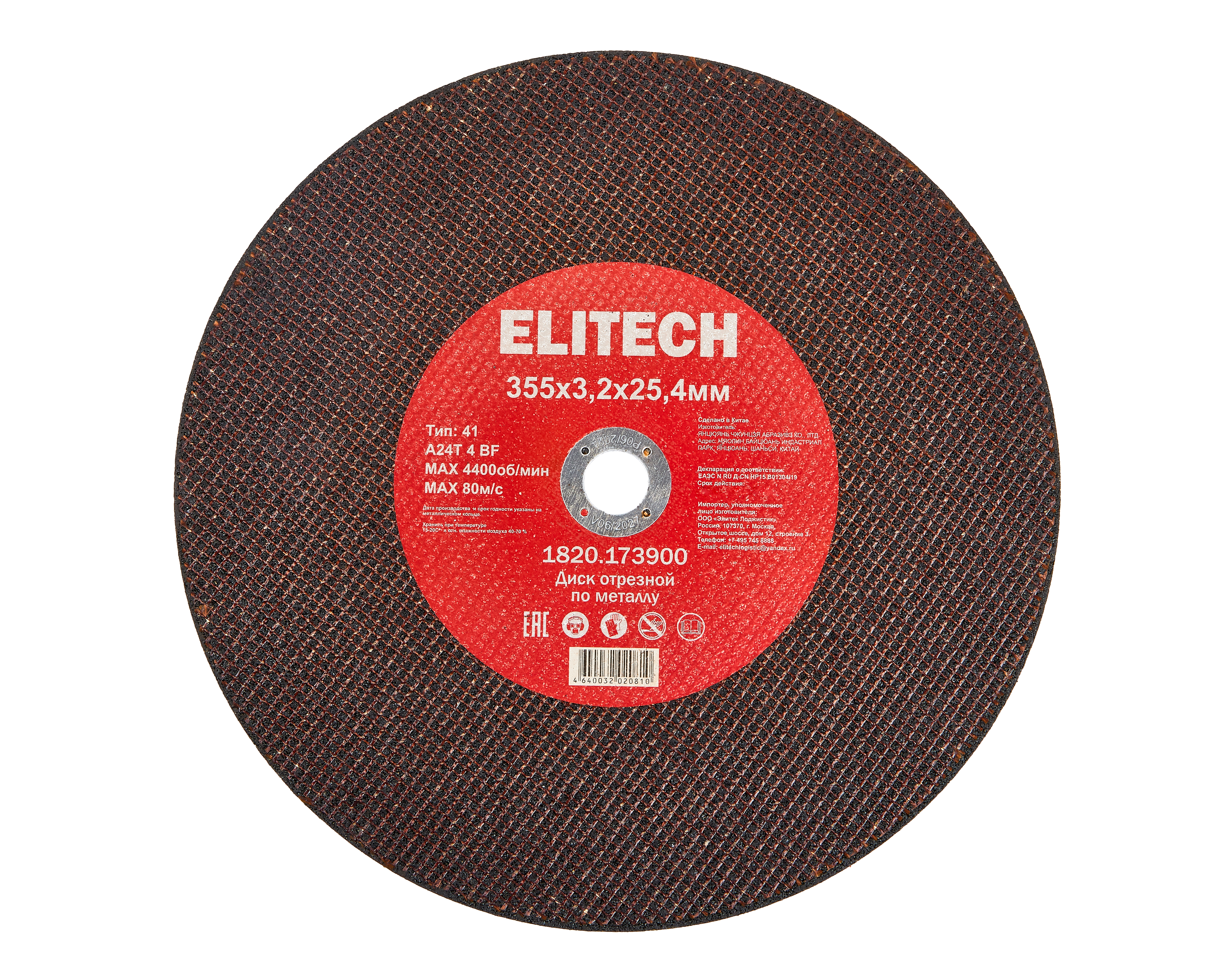 Диск отрезной 355х3,2 сталь