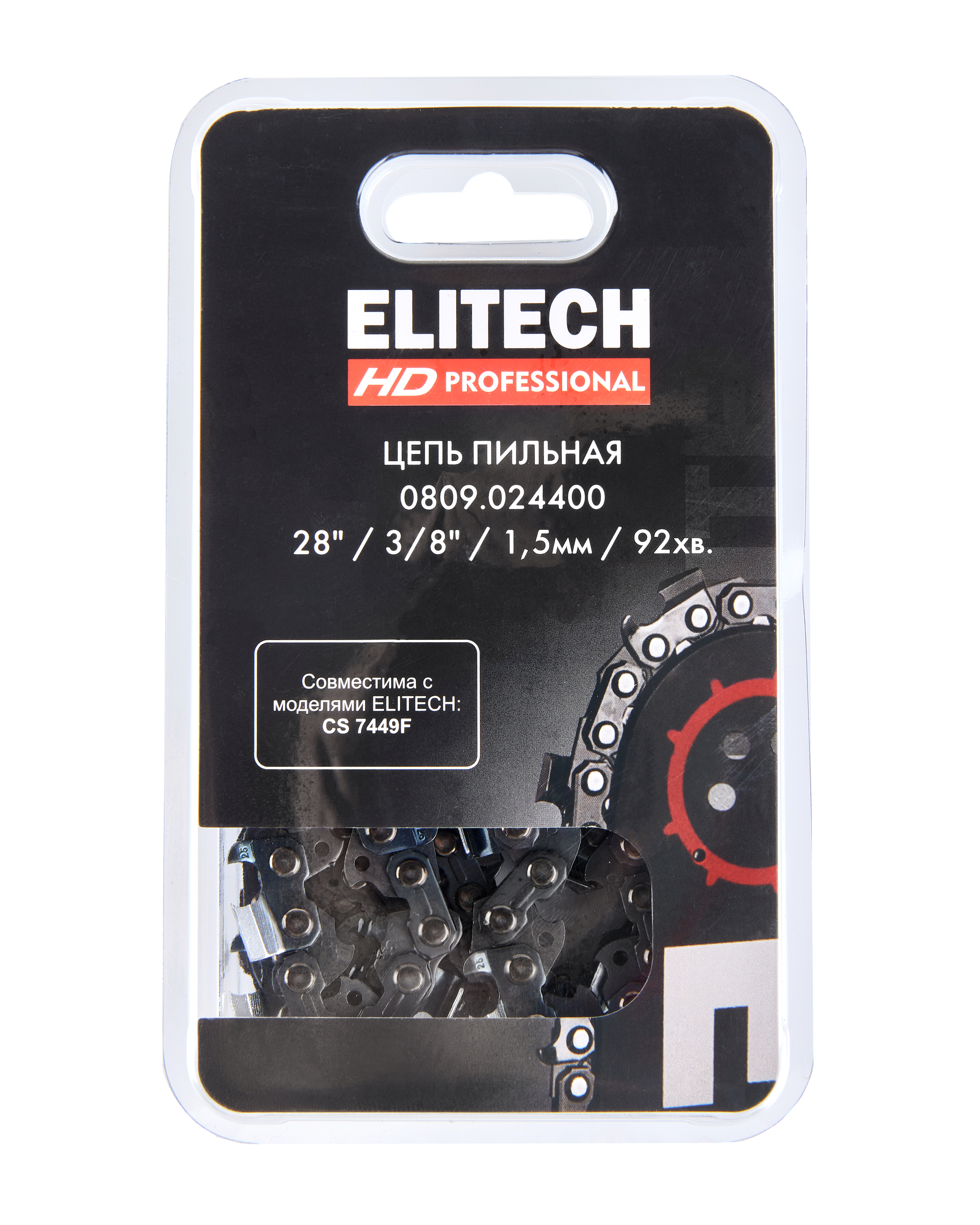 Пильная цепь — 209350