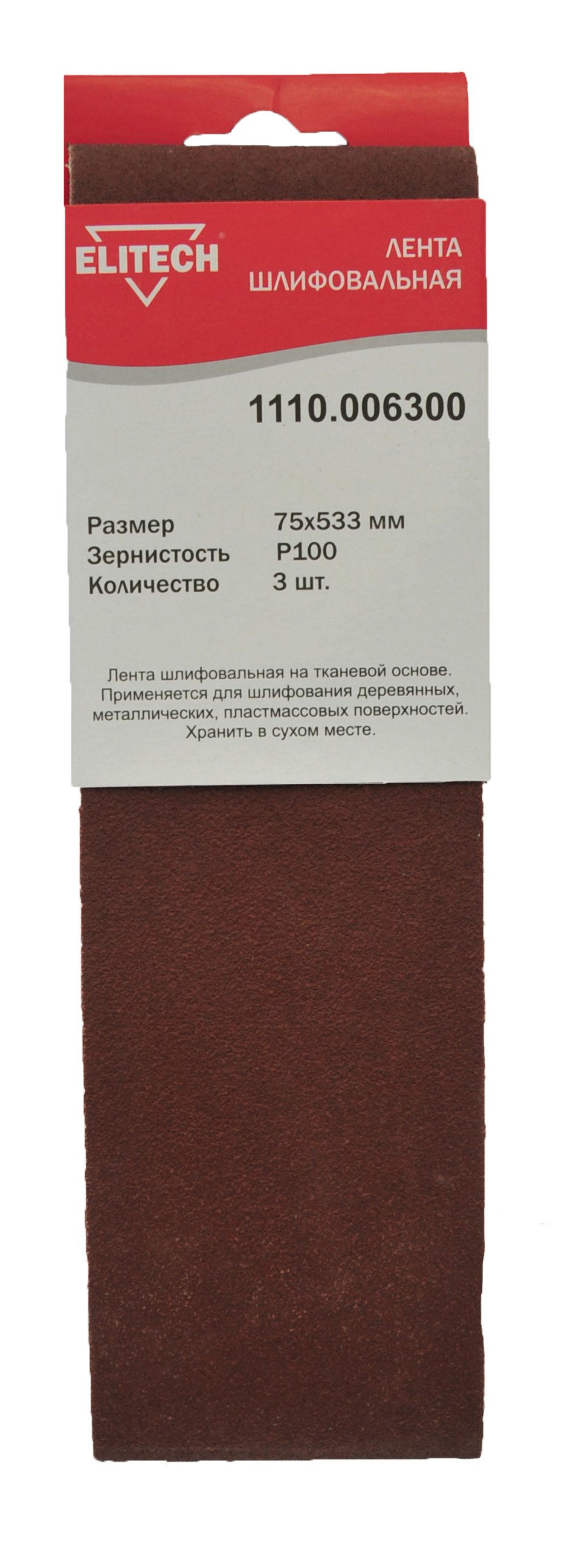 Лента шлифовальная 75х533 P100 3шт