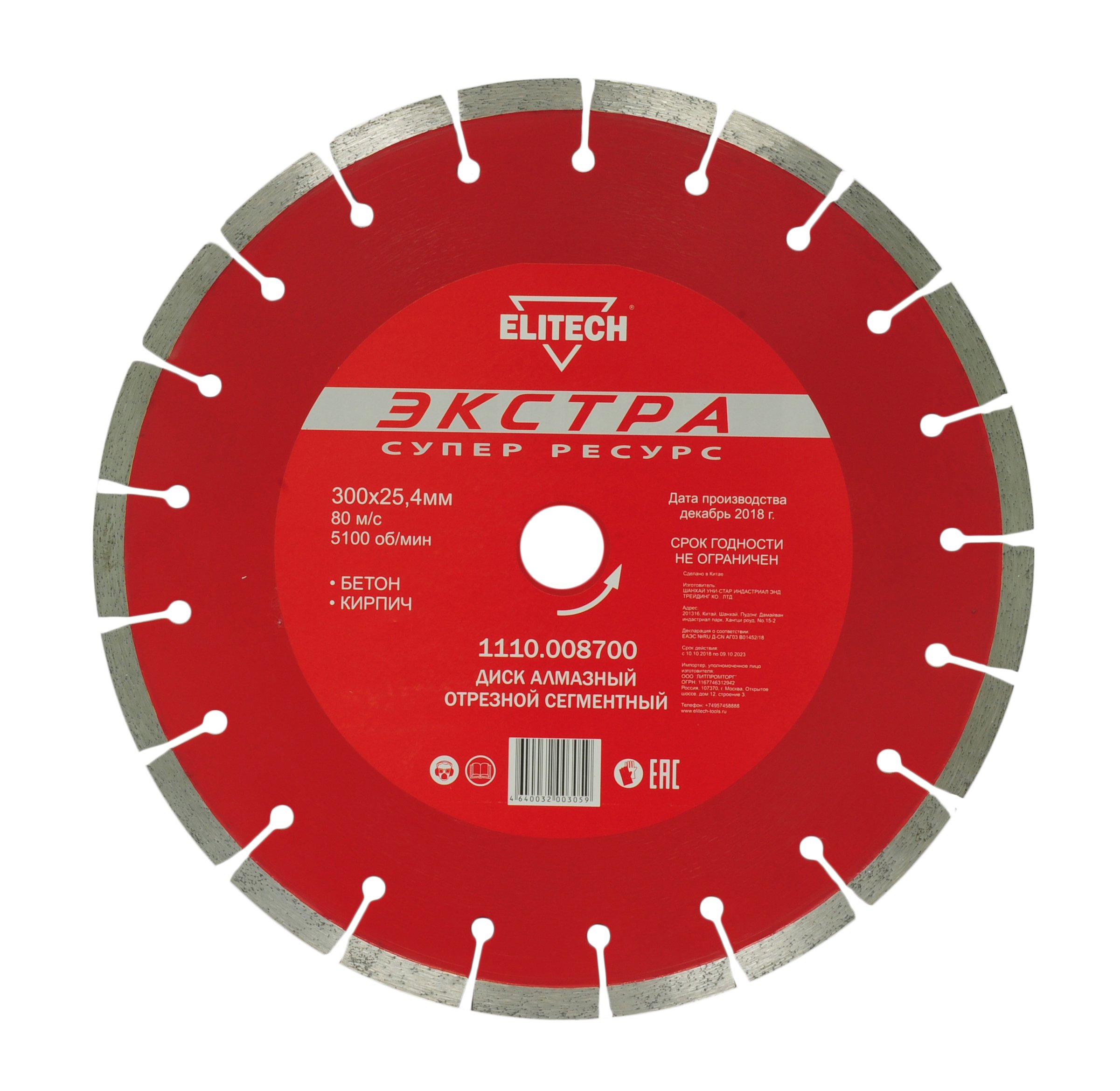 Диск алмазный 300х25,4 бетон