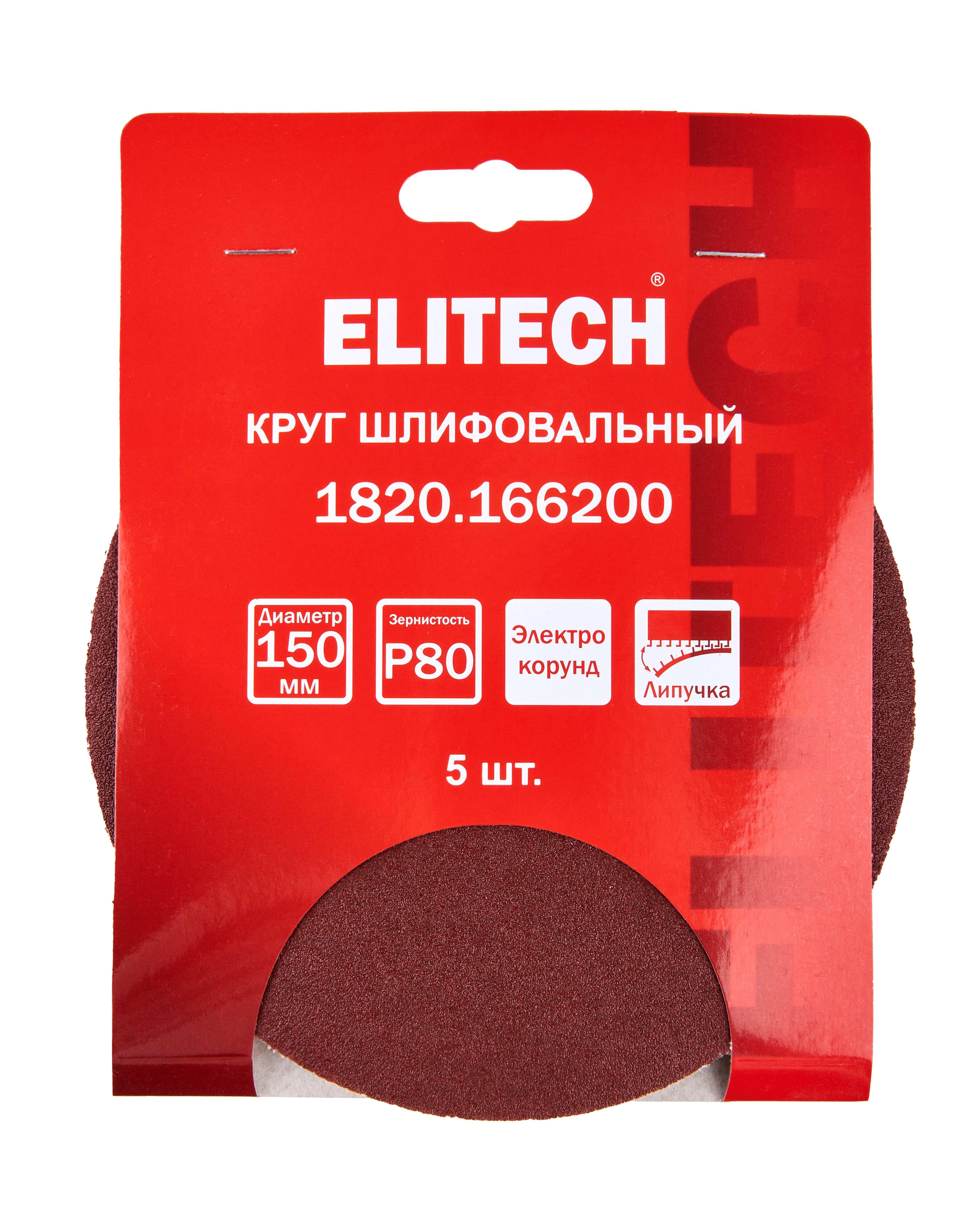 Круг шлифовальный 150мм P80 5шт