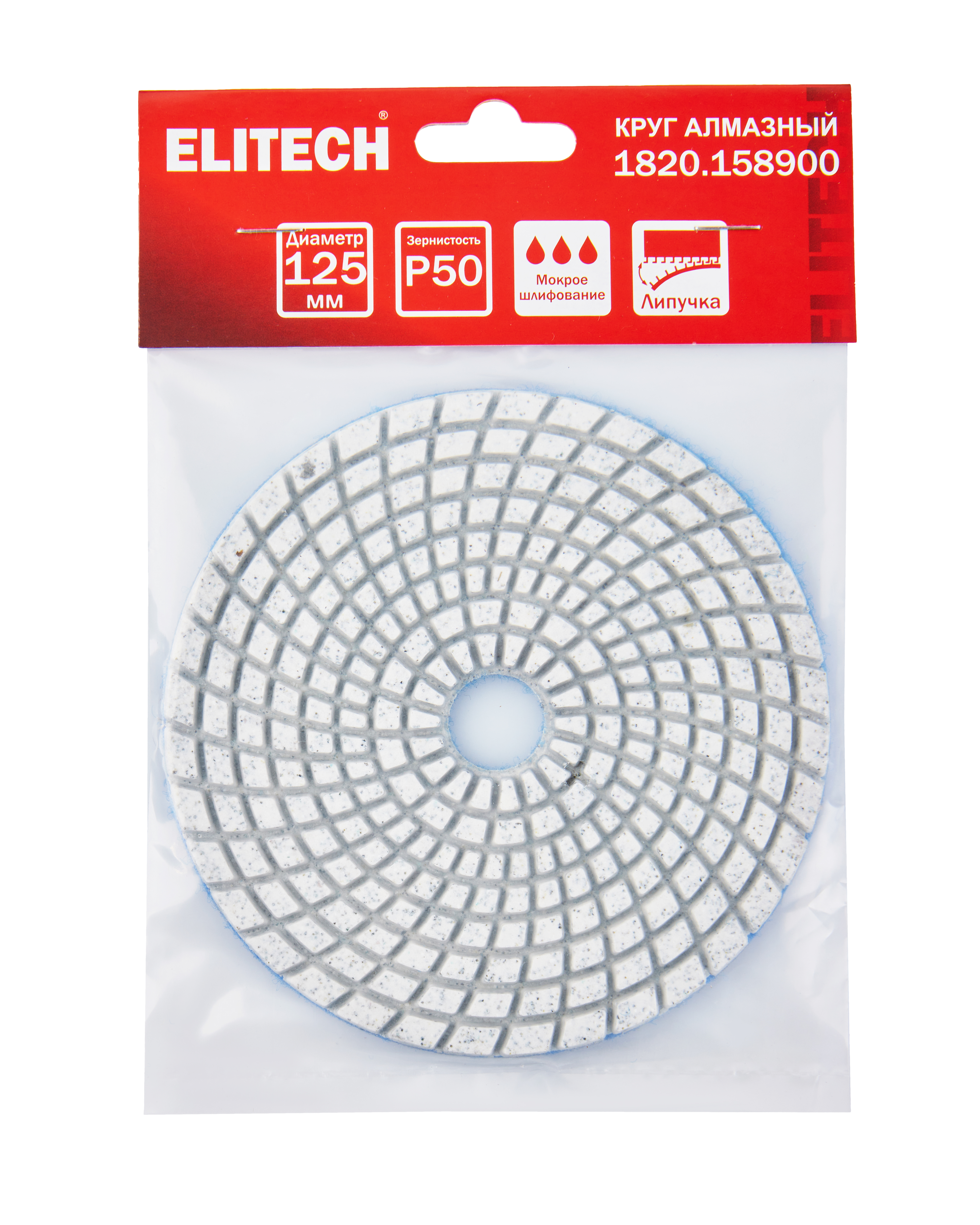 Алмазный круг 125мм P50 мокрое шлифование