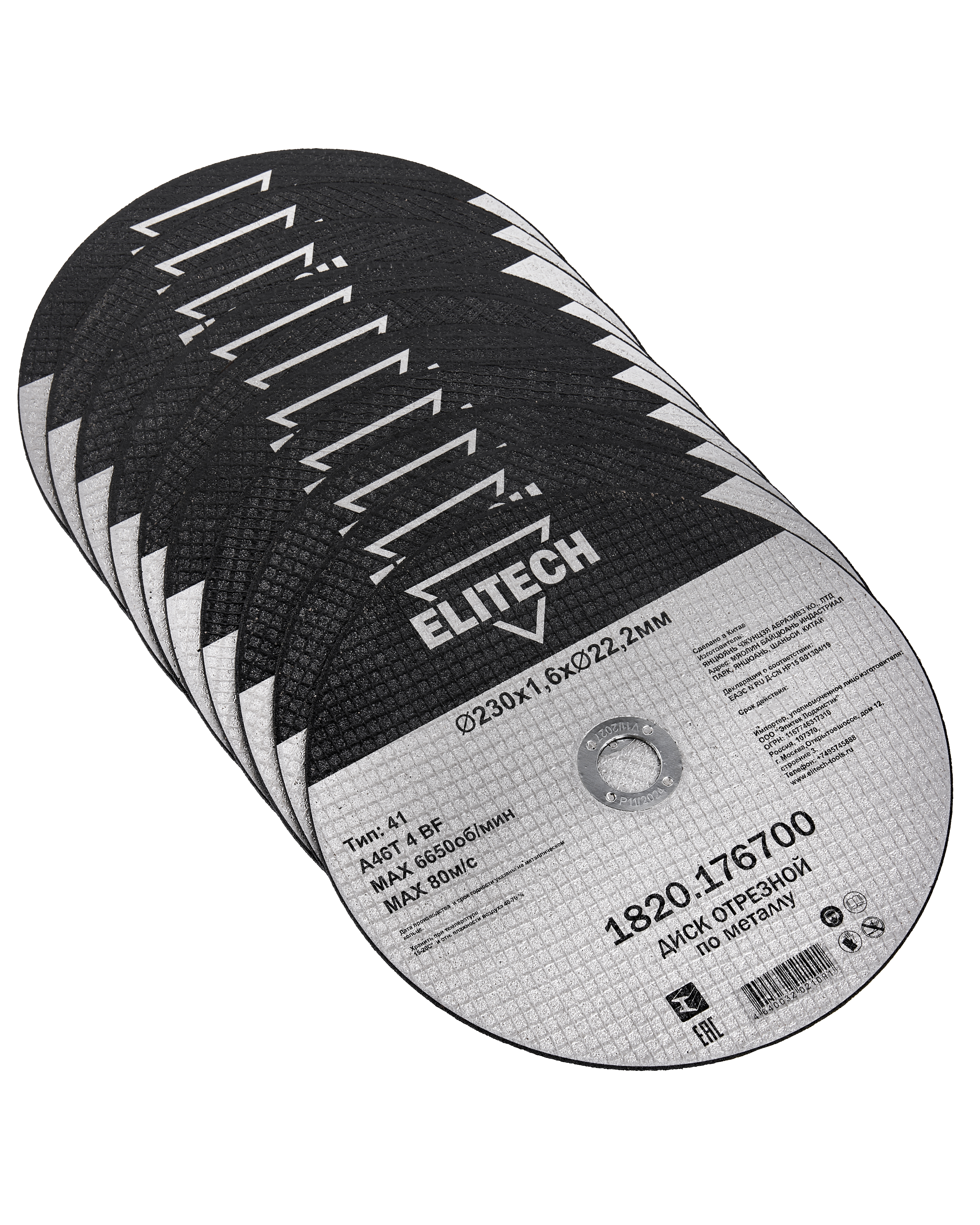 Диск отрезной 230х1,6 сталь — 205602