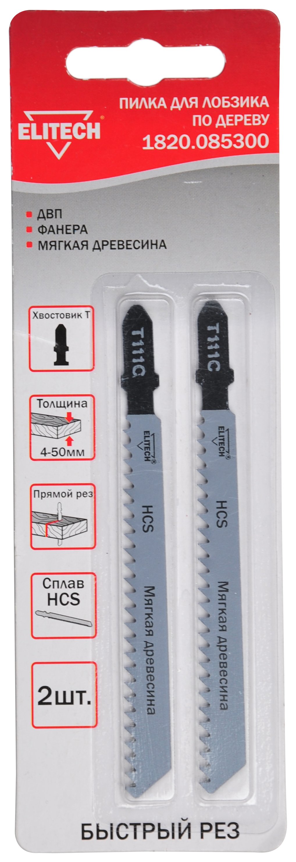 Полотно пильное T111C 2шт