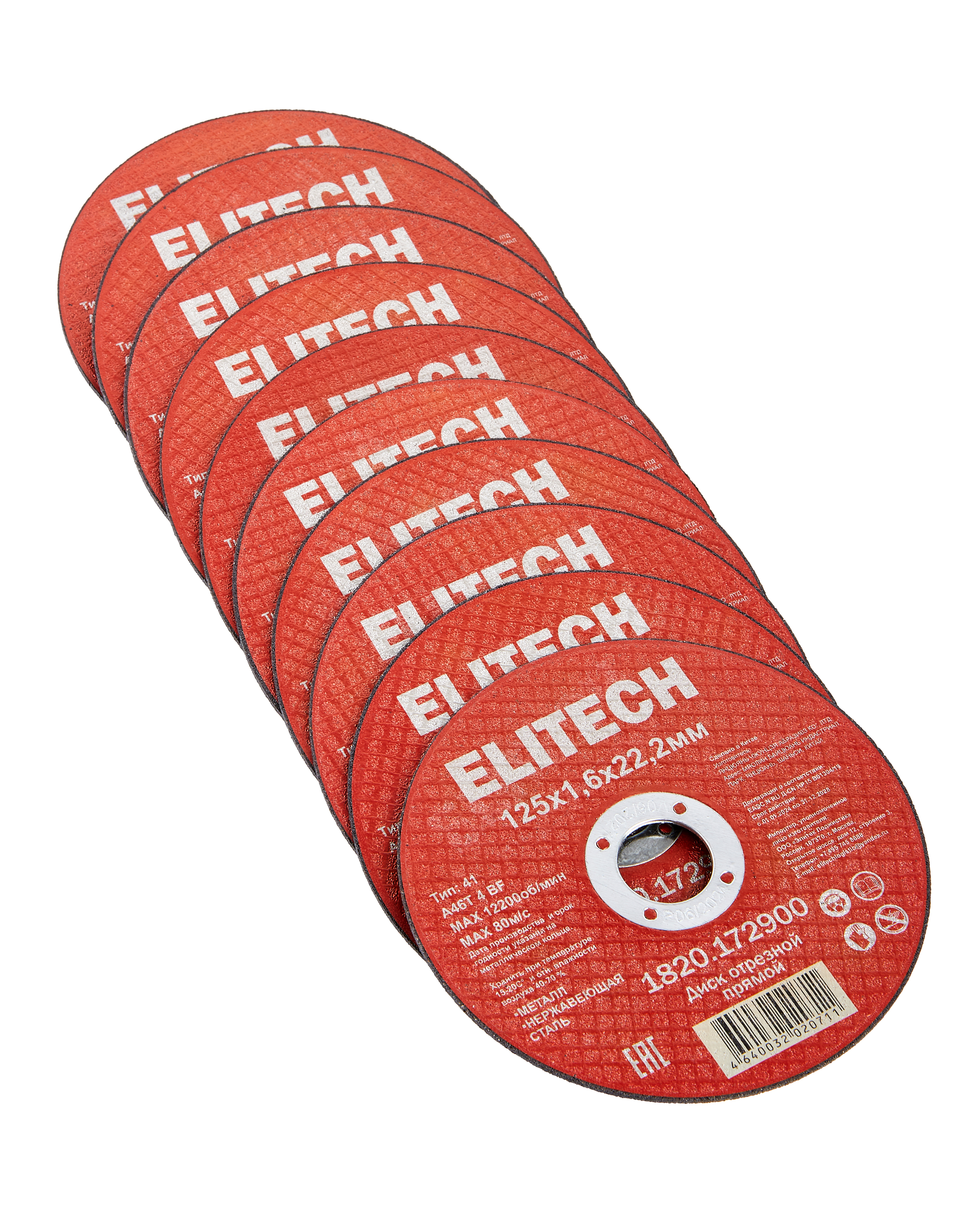 Диск отрезной125х1,6 сталь — 205564