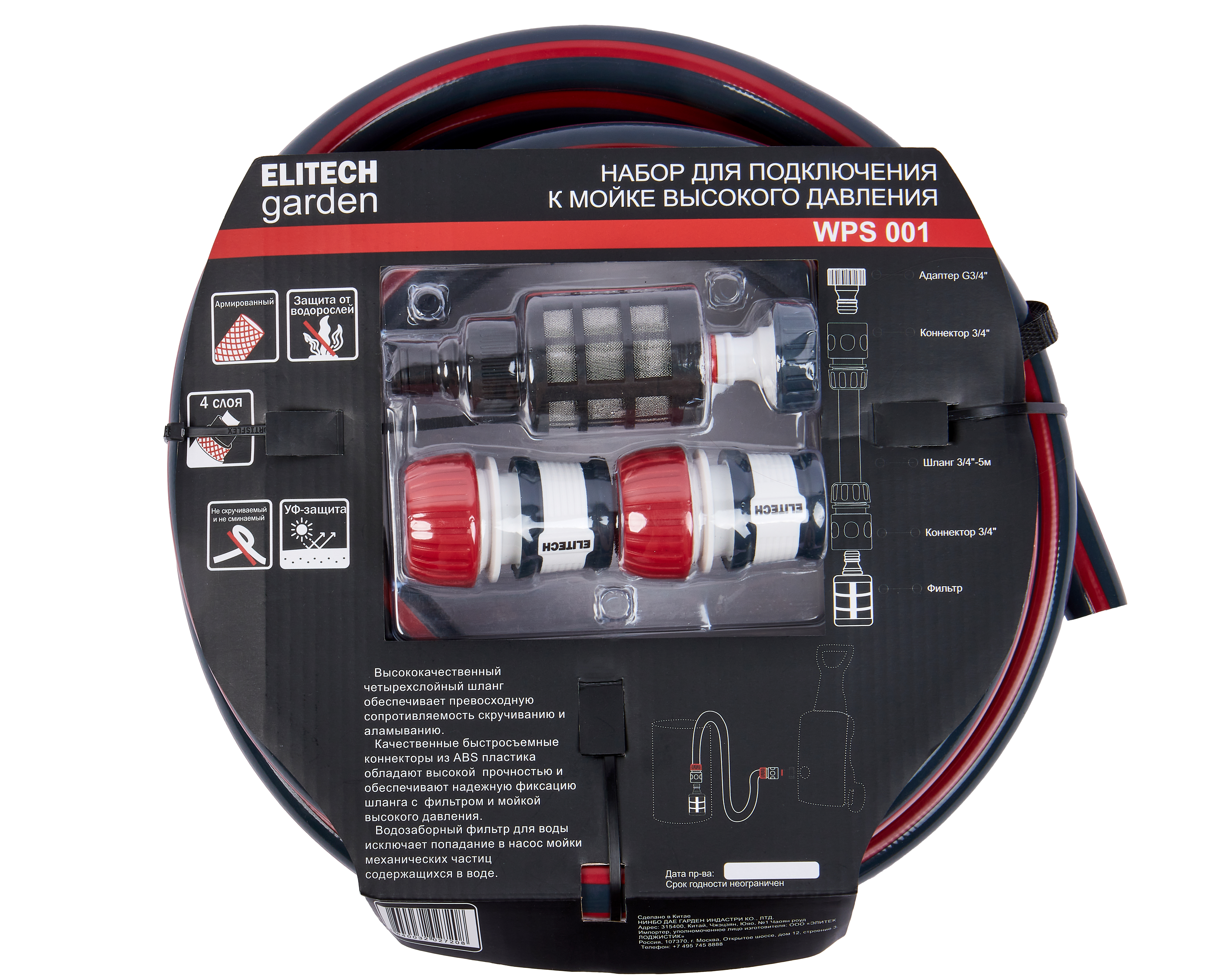 Набор для подключения к мойке