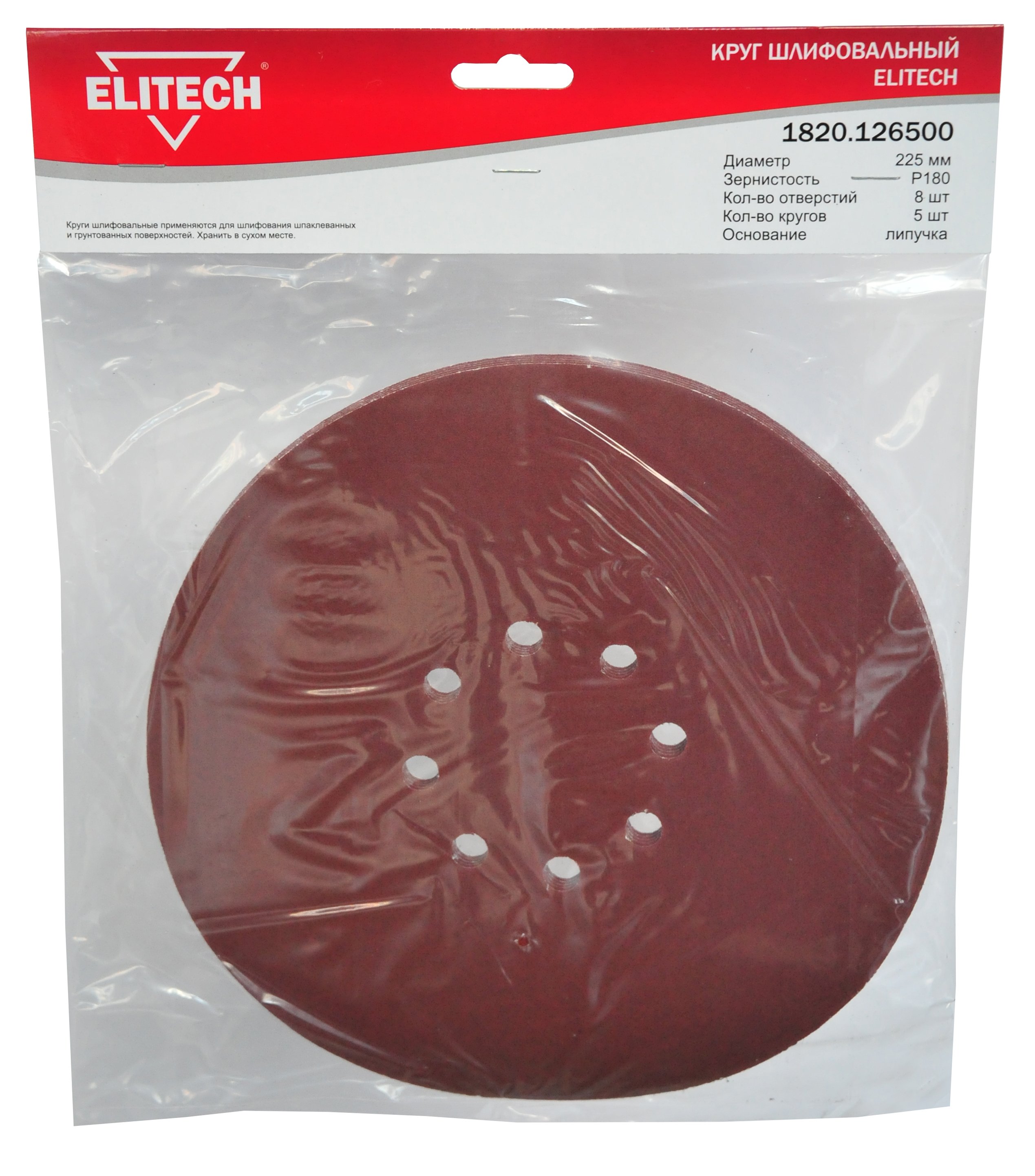Круг шлифовальный 225мм Р180 5шт — 200002