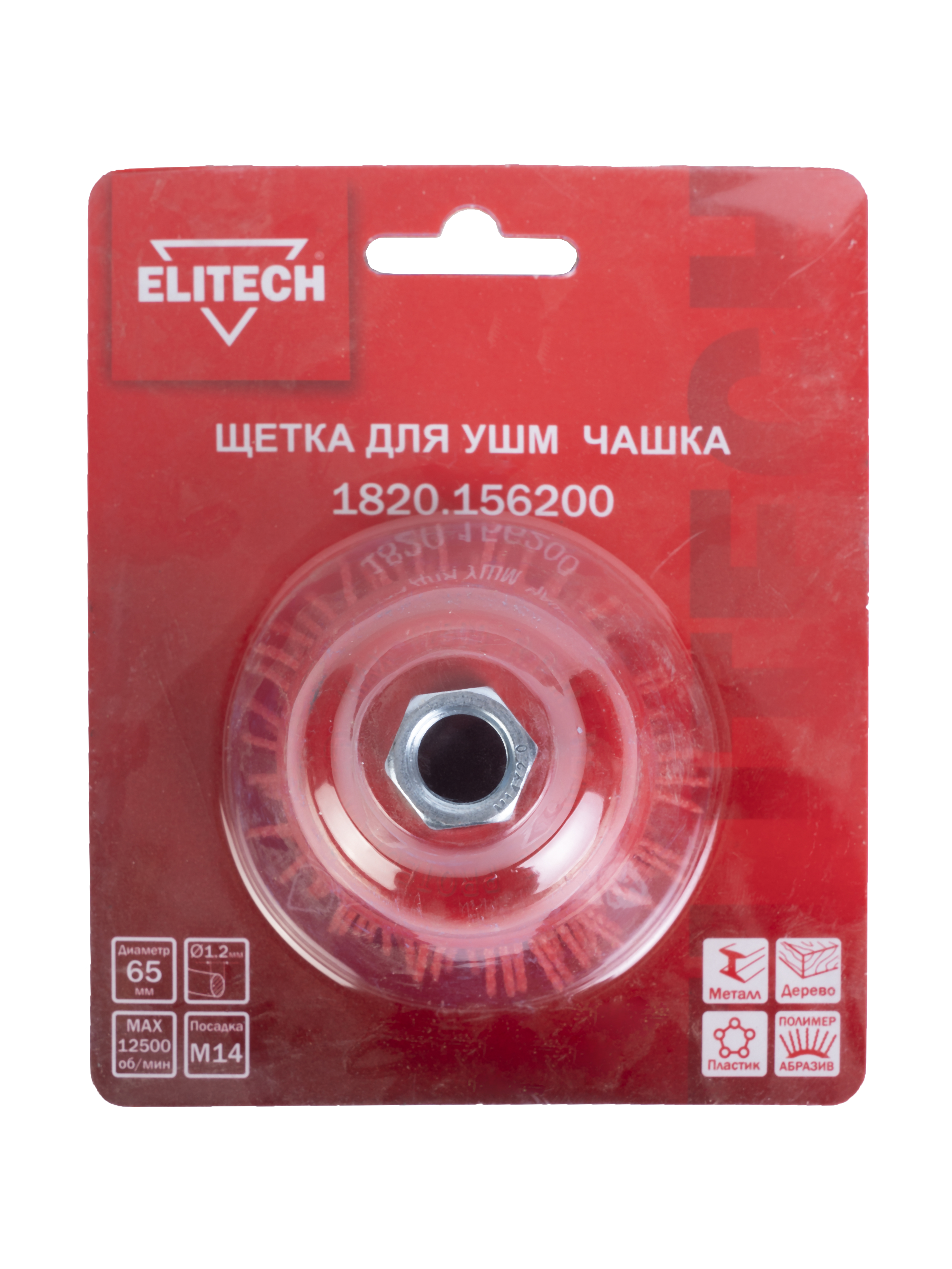 Щетка для УШМ 65 мм М14 — 204321