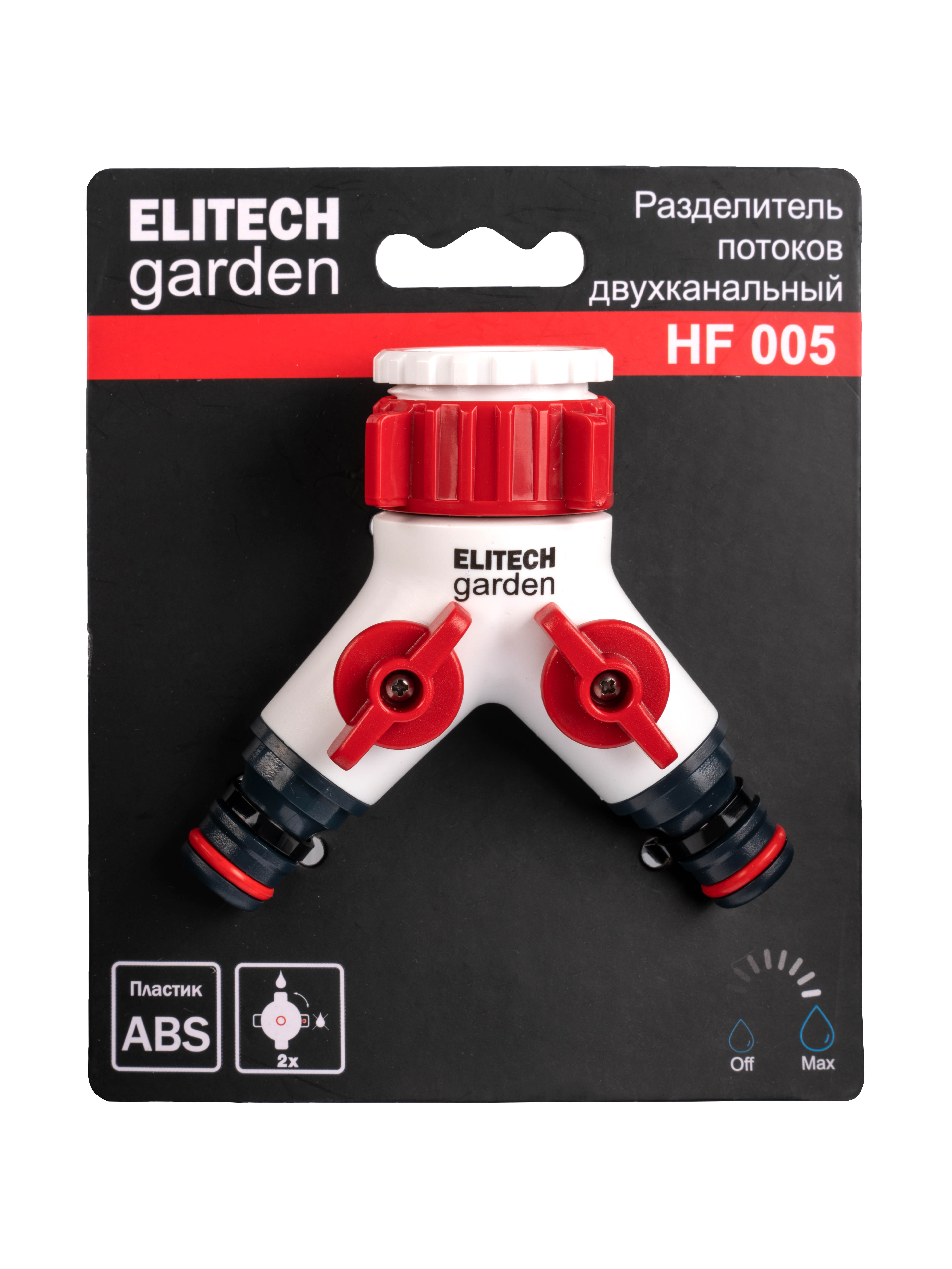 Распределитель 2-х канальный — 206029