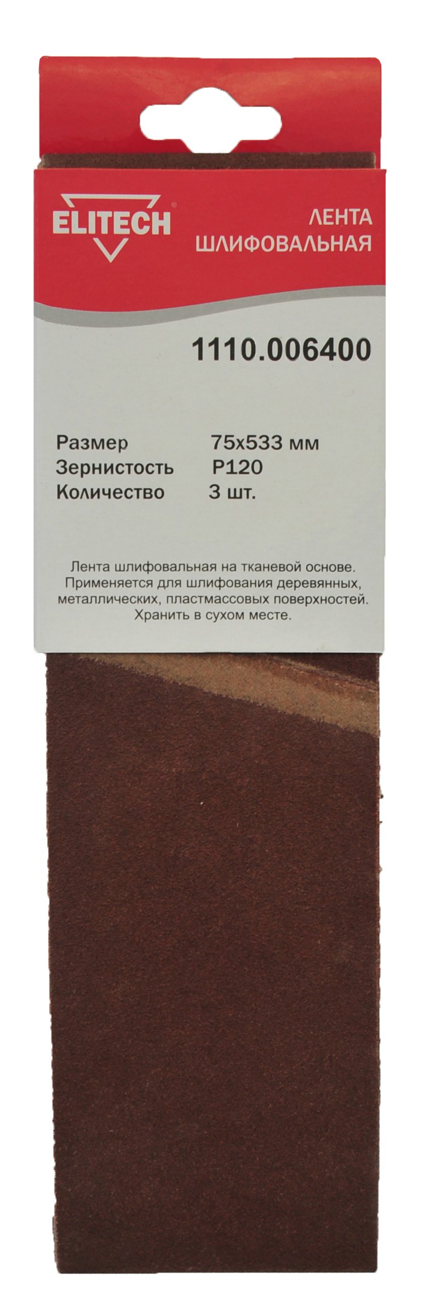Лента шлифовальная 75х533 P120 3шт — 186656