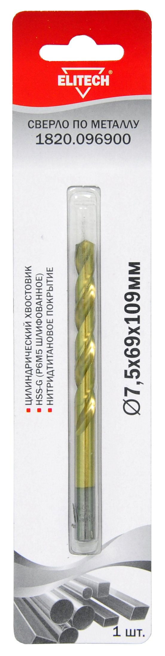 Сверло 7.5х109  HSS-G+TiN 1шт