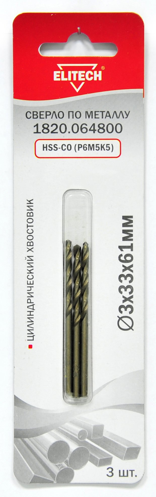 Кобальтовое сверло 3.0х61 3шт