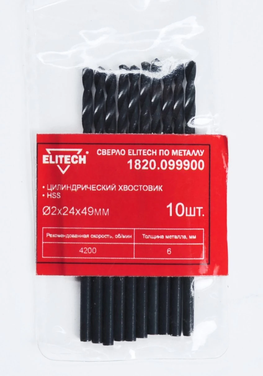 Сверло HSS 2.0х49, 10шт (НАБОР) — 215183