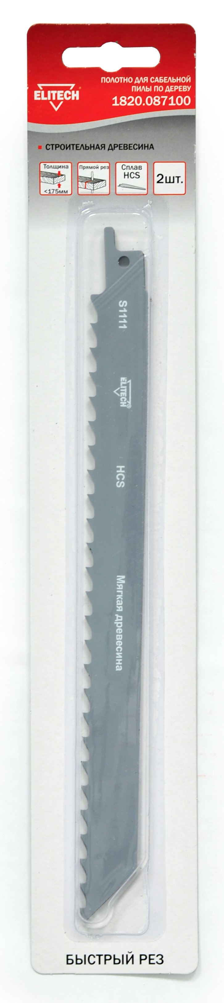 Полотно пильное HCS 210мм 2шт