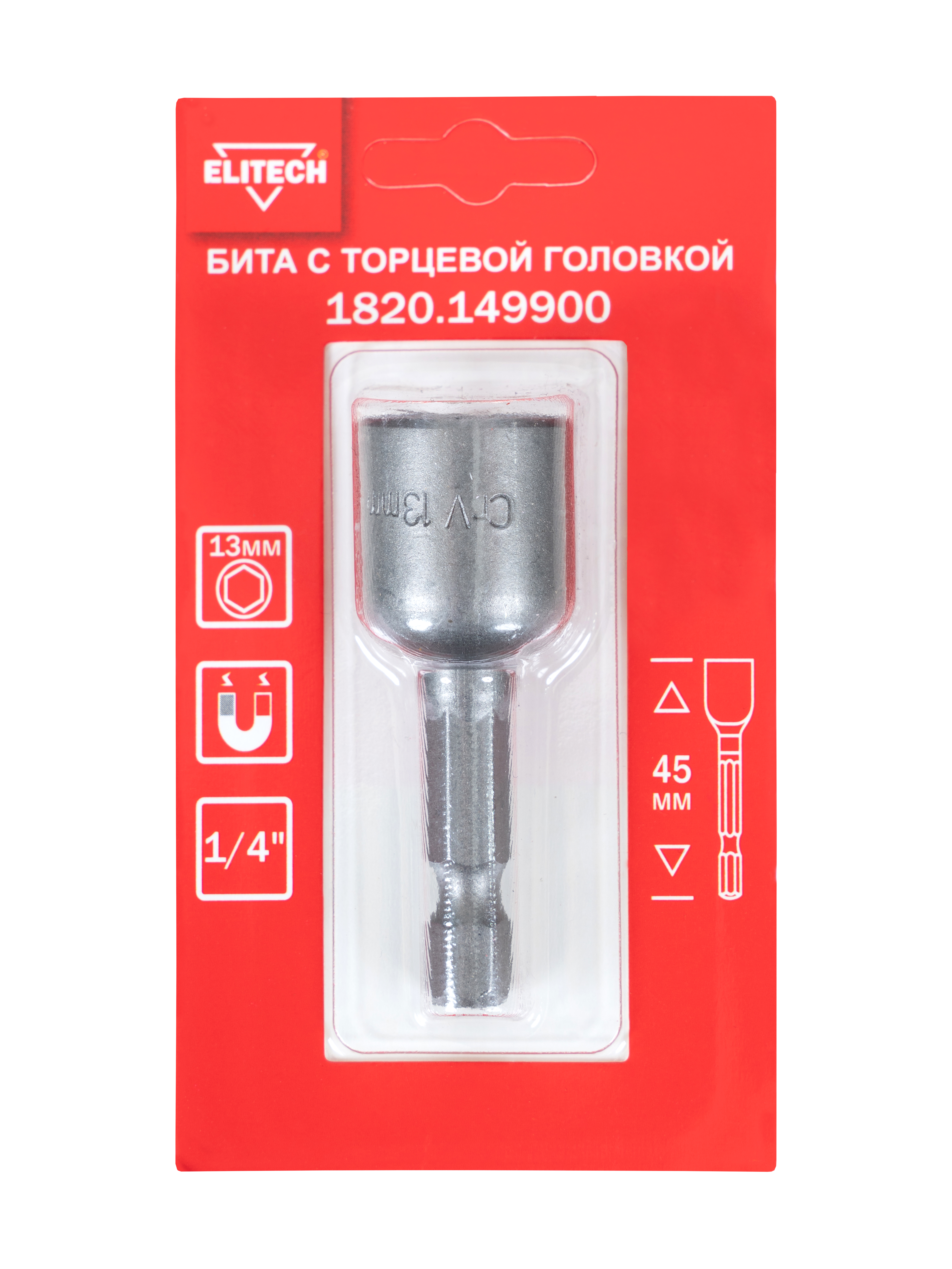 Бита торцевая головка 13мм 45мм