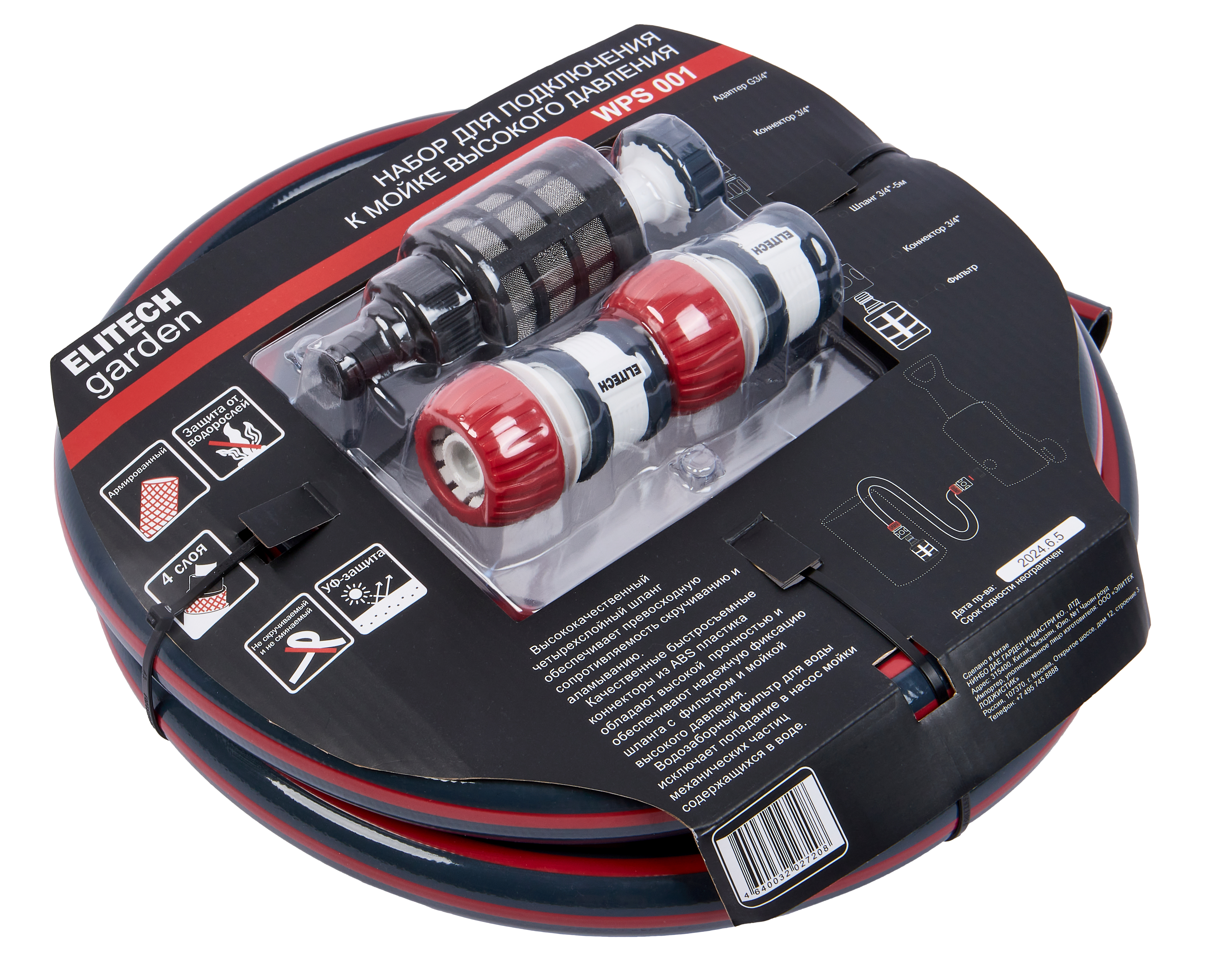 Набор для подключения к мойке — 208031