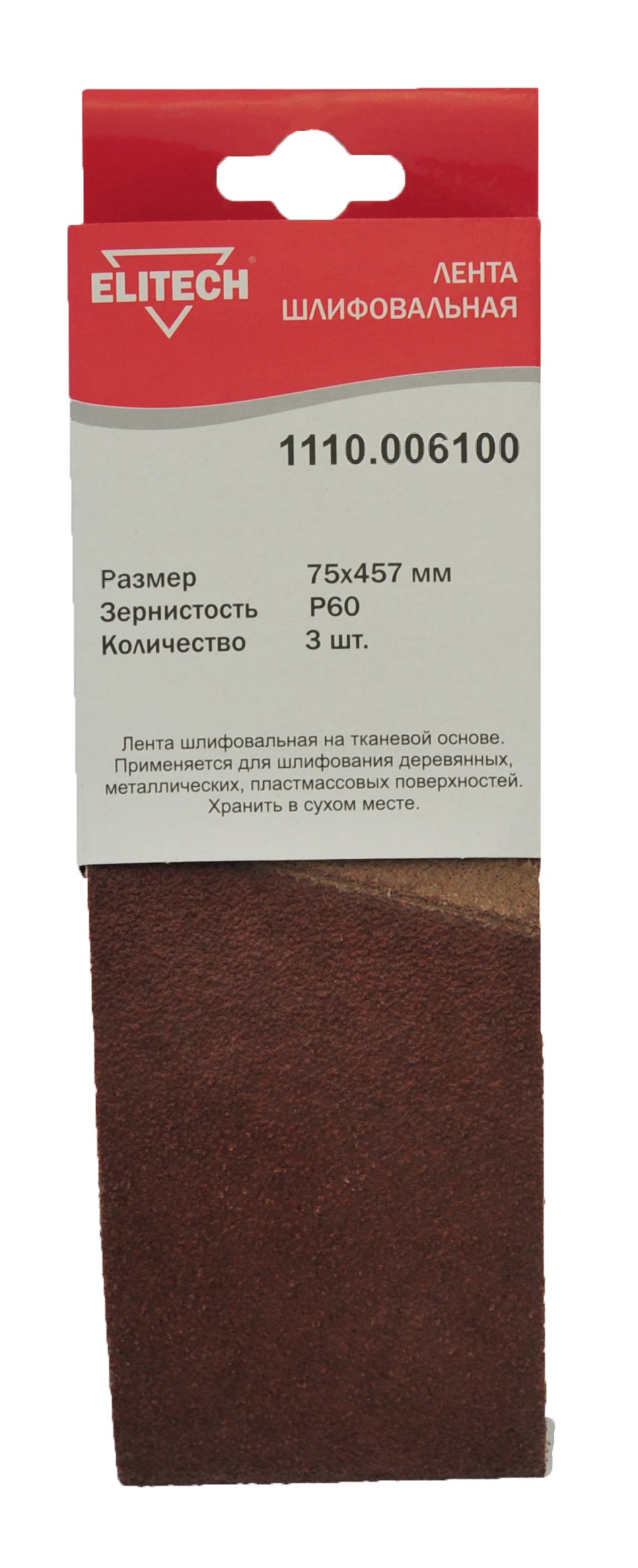 Лента шлифовальная 75х457 P60 3шт