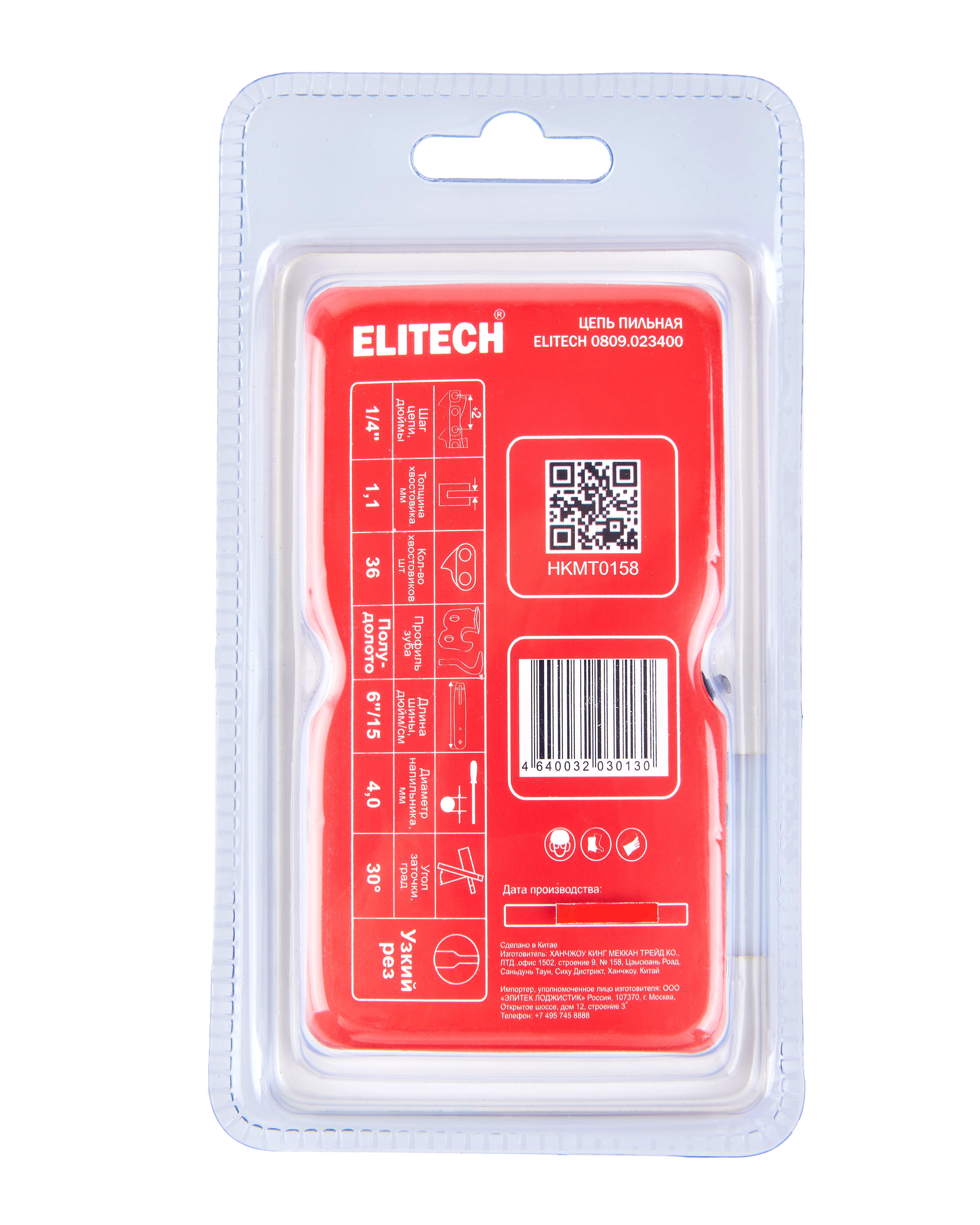 Пильная цепь