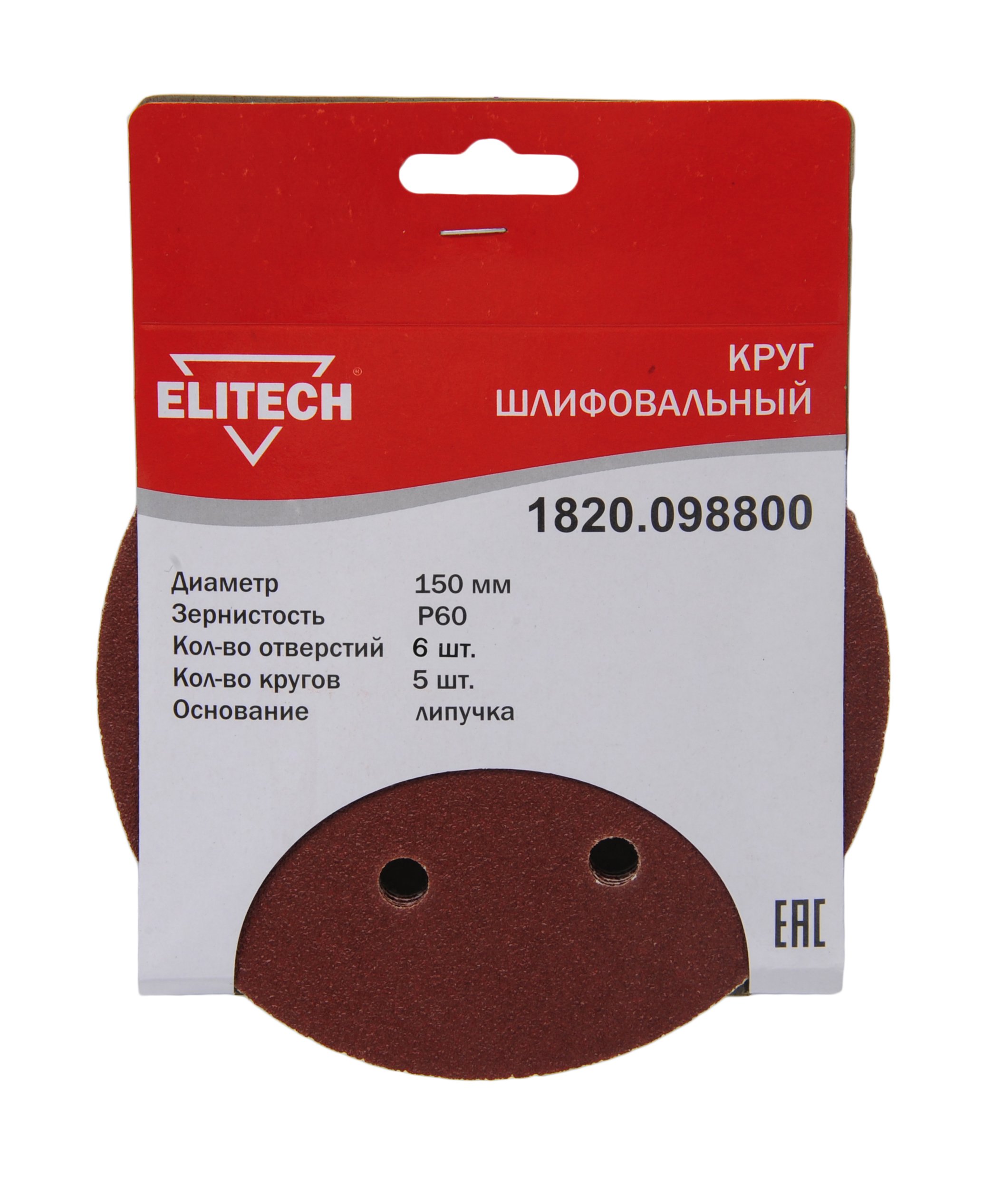 Круг шлифовальный 150мм Р60 5шт — 193016